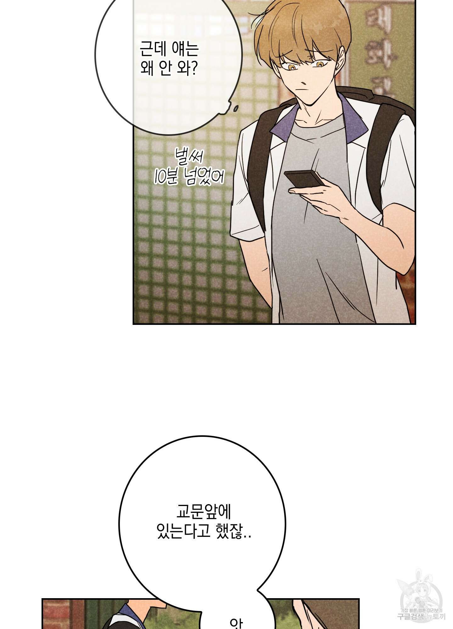 시금치 꽃다발 8화 55