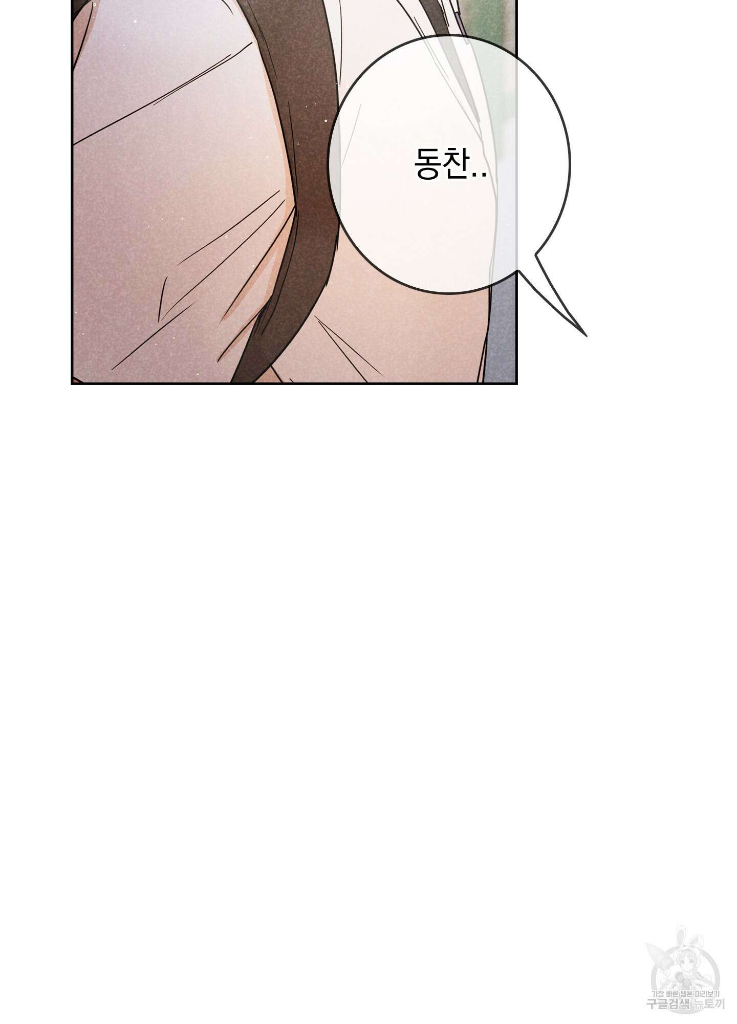시금치 꽃다발 8화 58