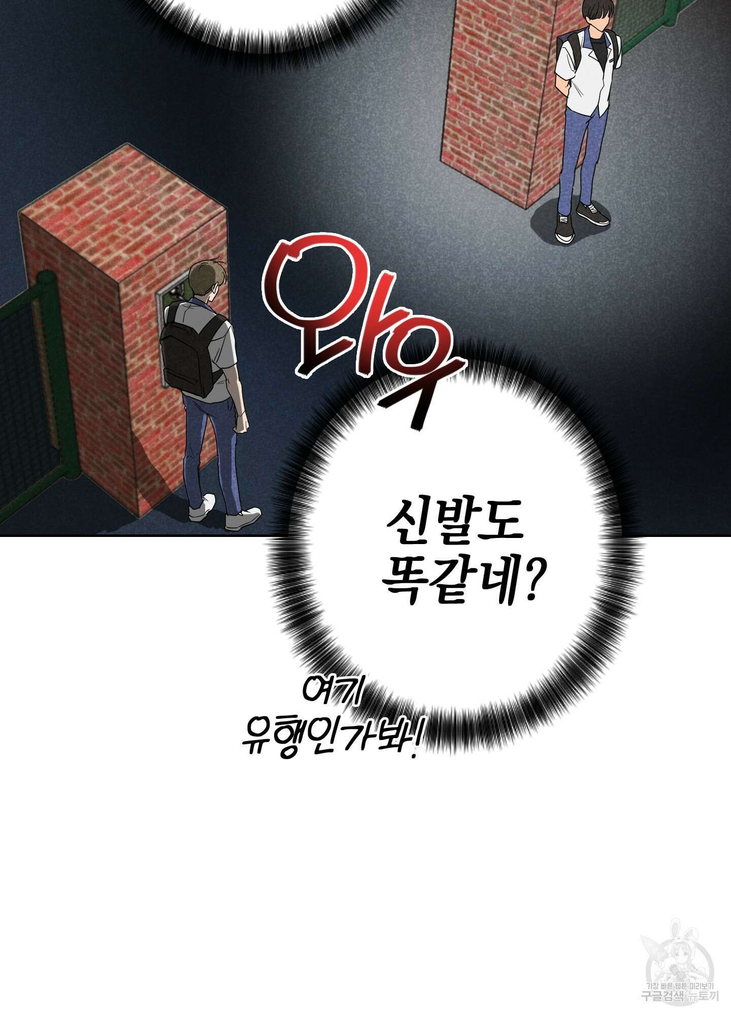 시금치 꽃다발 8화 62