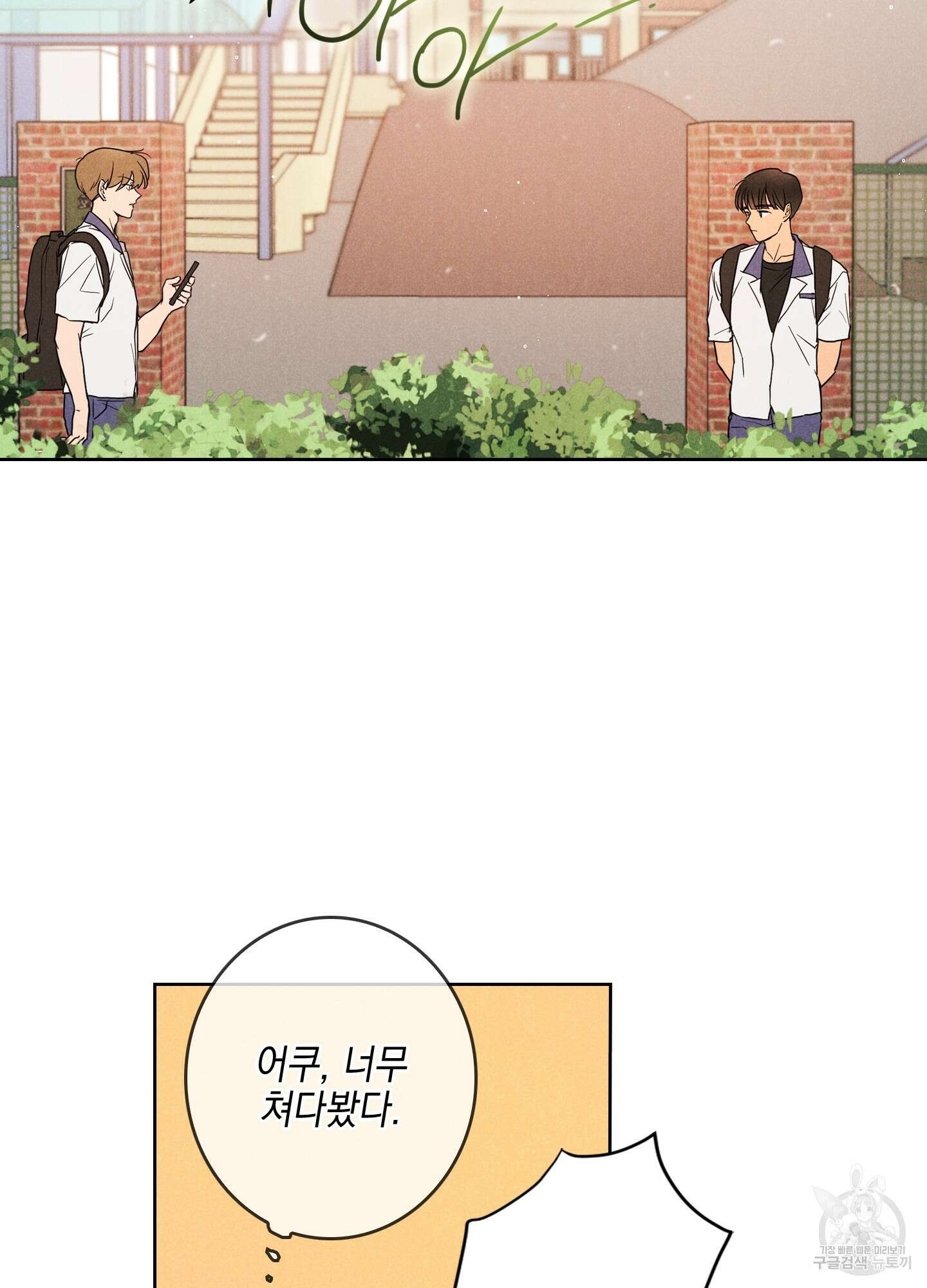 시금치 꽃다발 8화 68