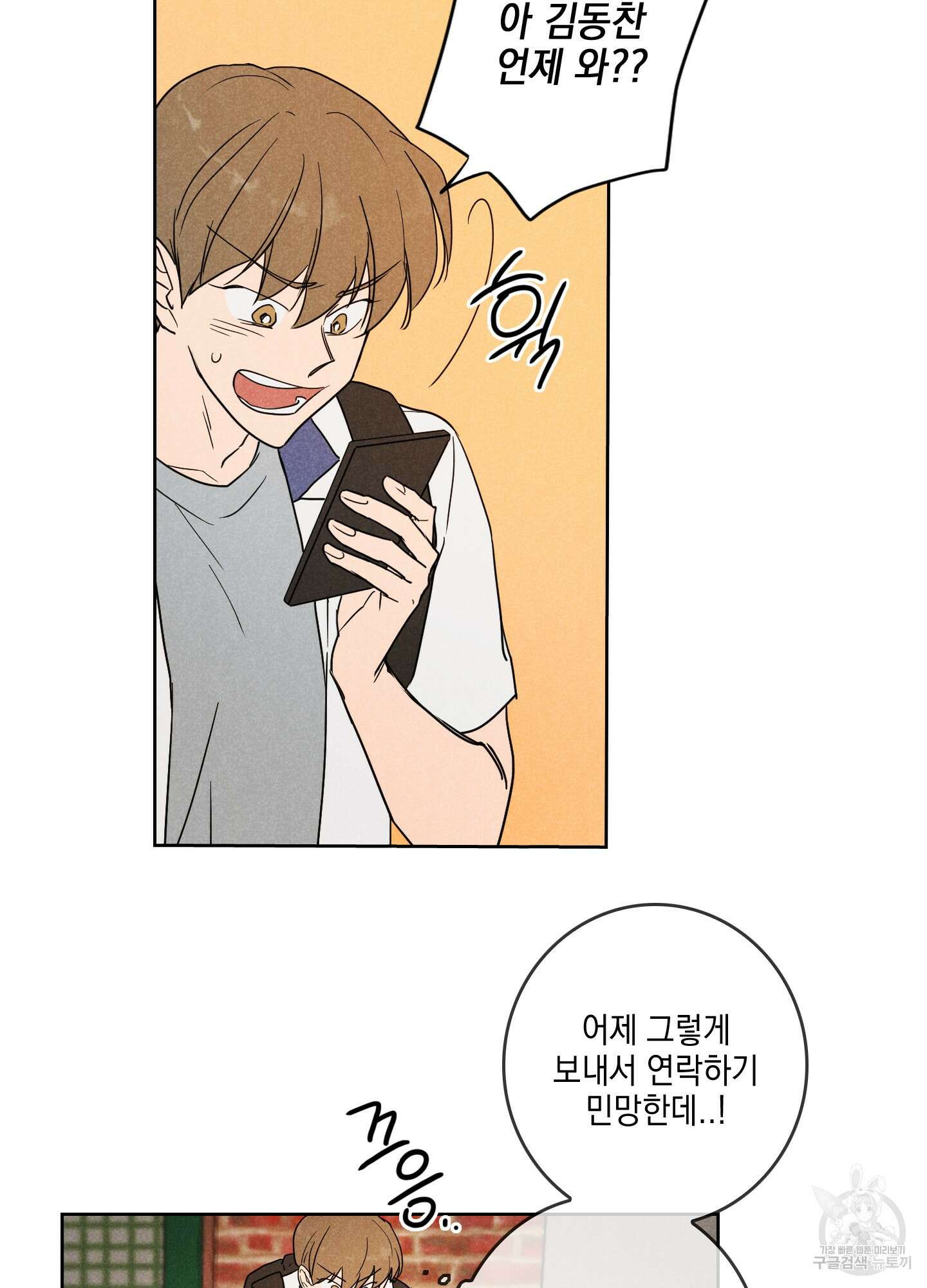 시금치 꽃다발 8화 69