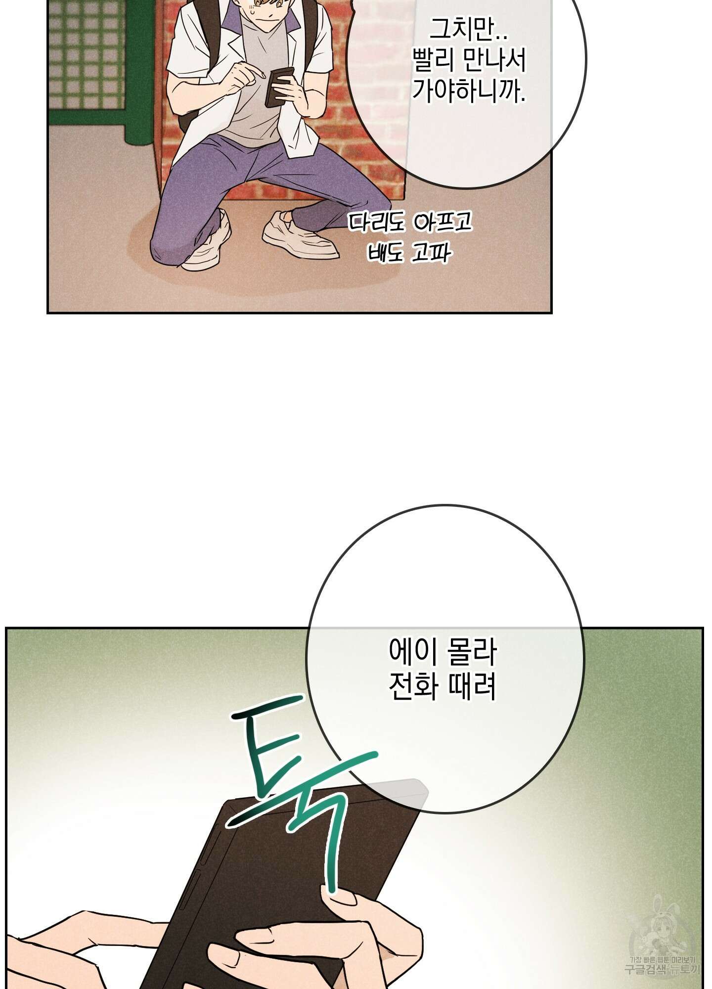 시금치 꽃다발 8화 70