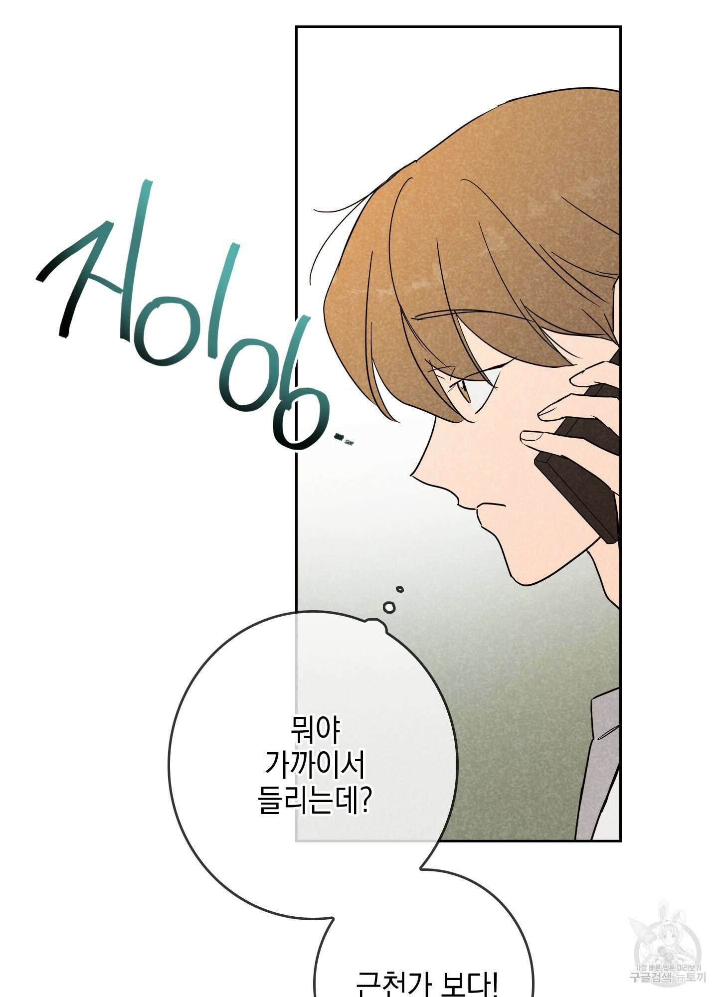 시금치 꽃다발 8화 74