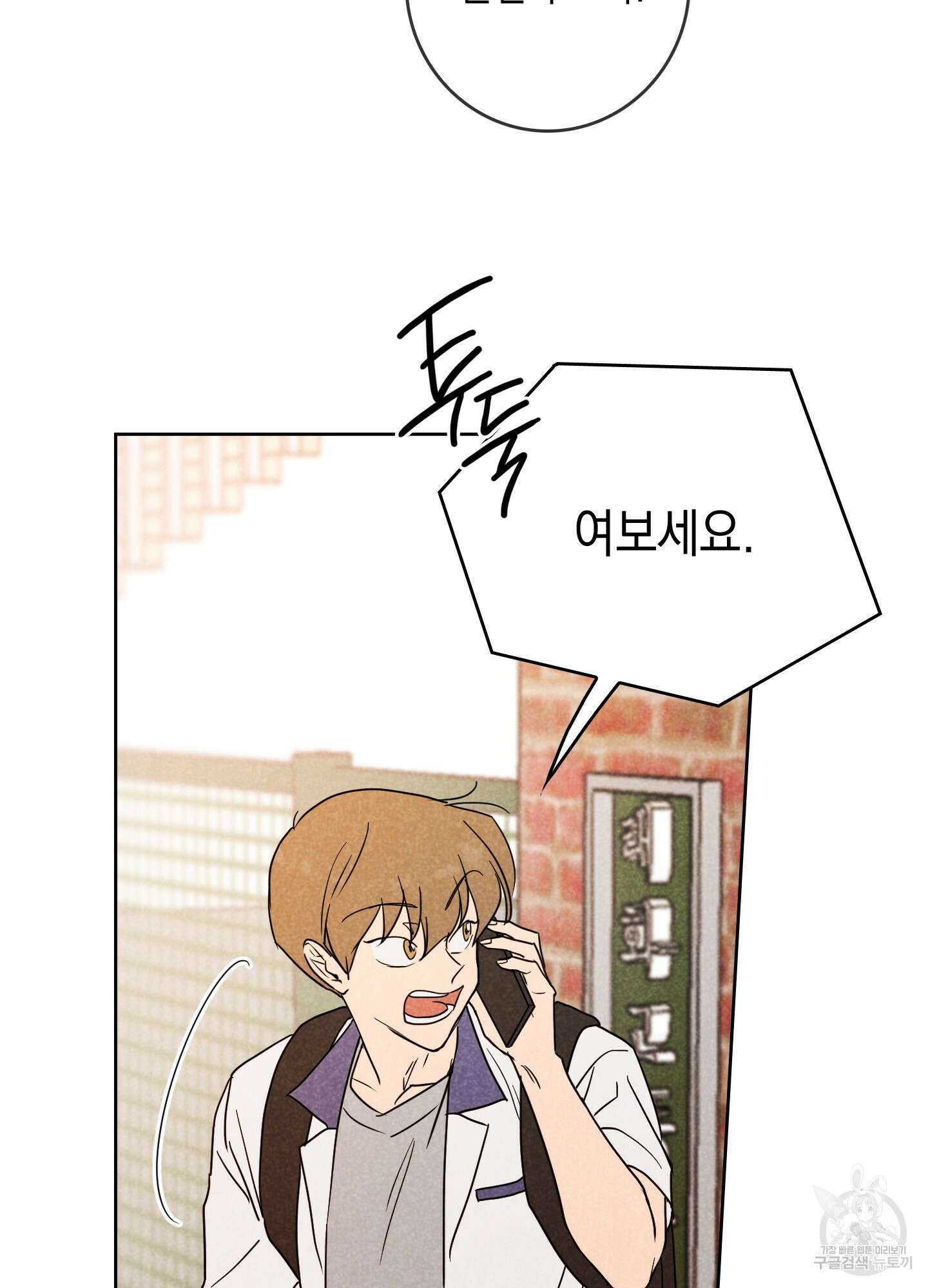 시금치 꽃다발 8화 75