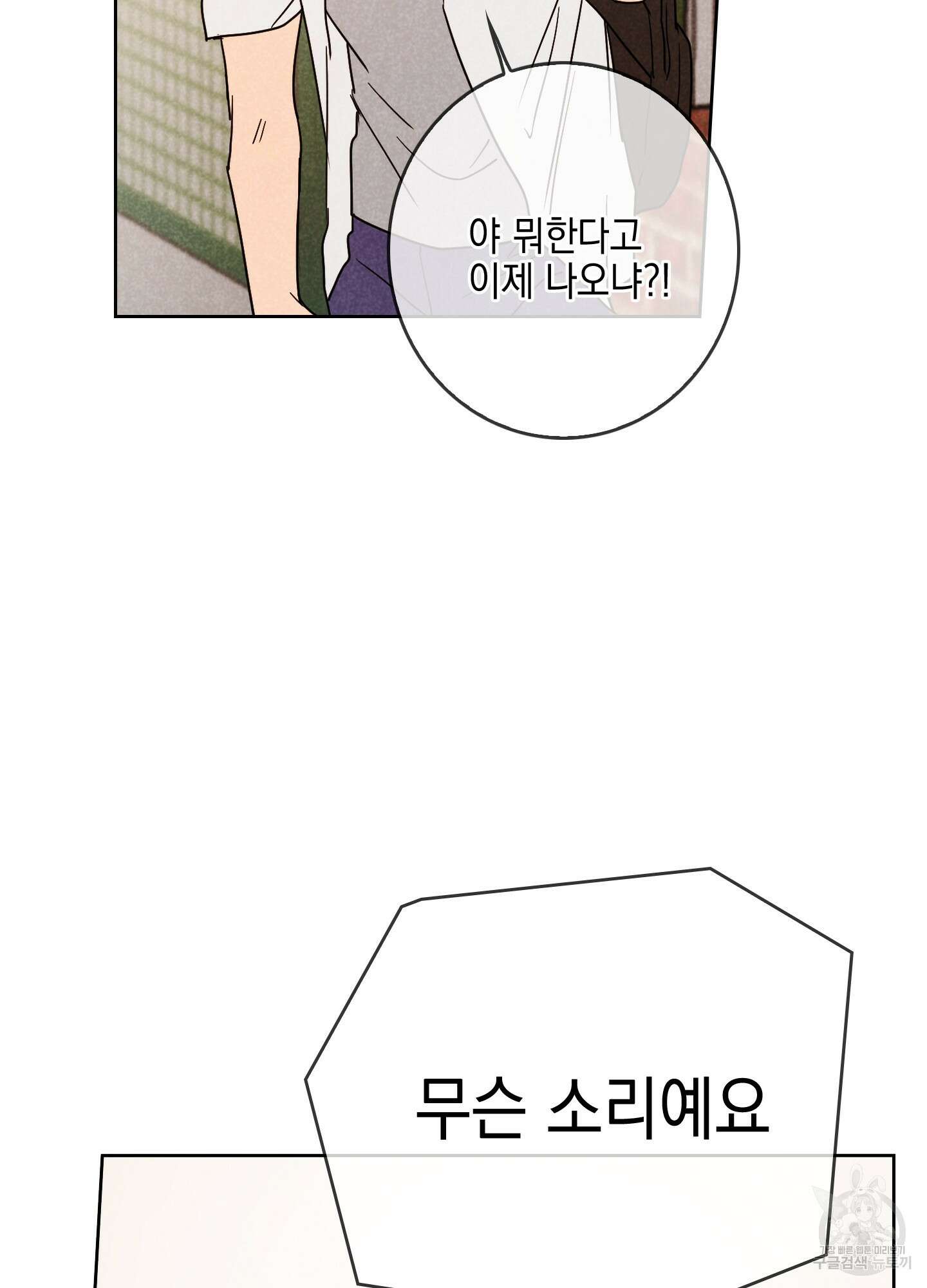 시금치 꽃다발 8화 76