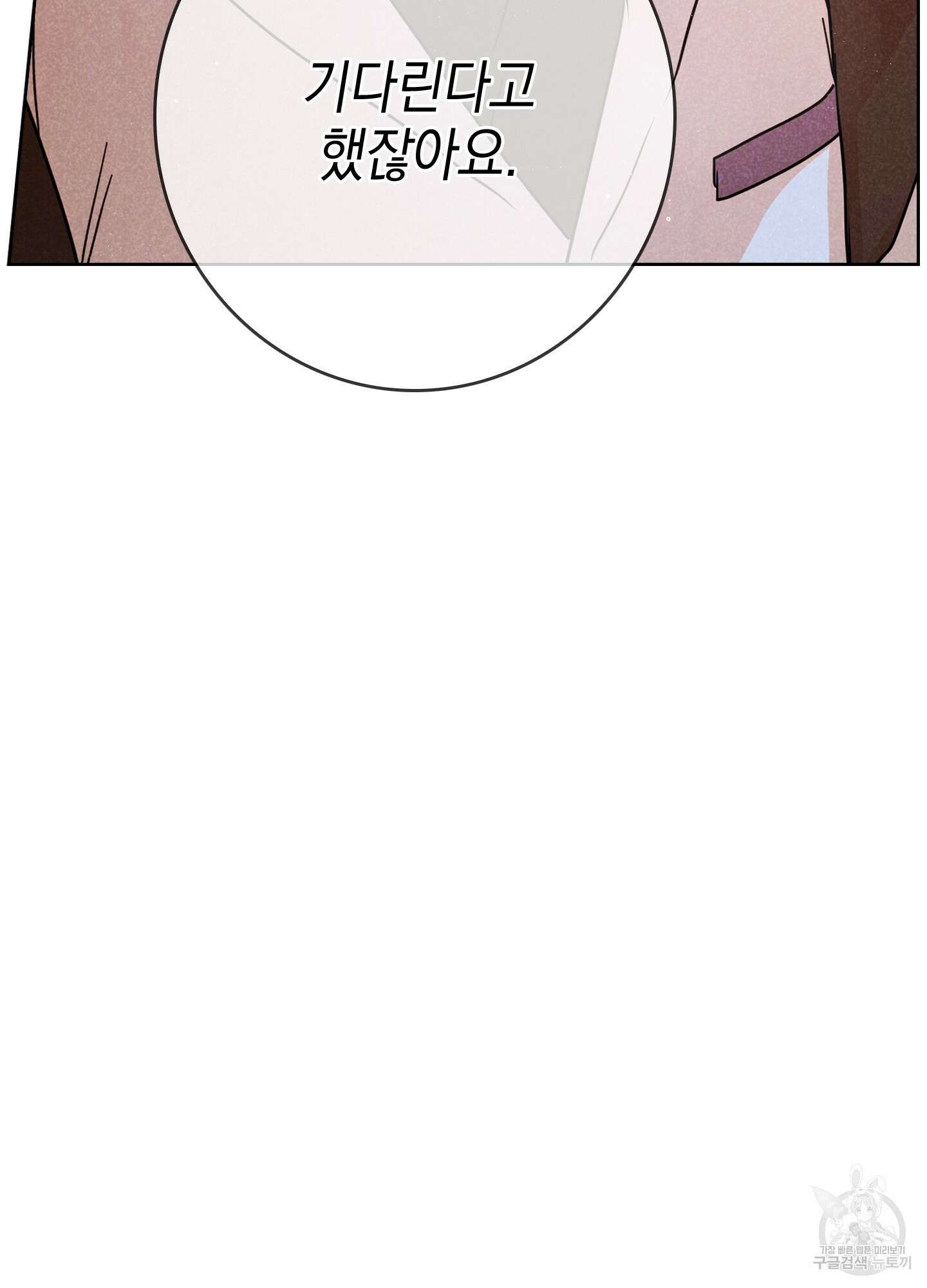 시금치 꽃다발 8화 82