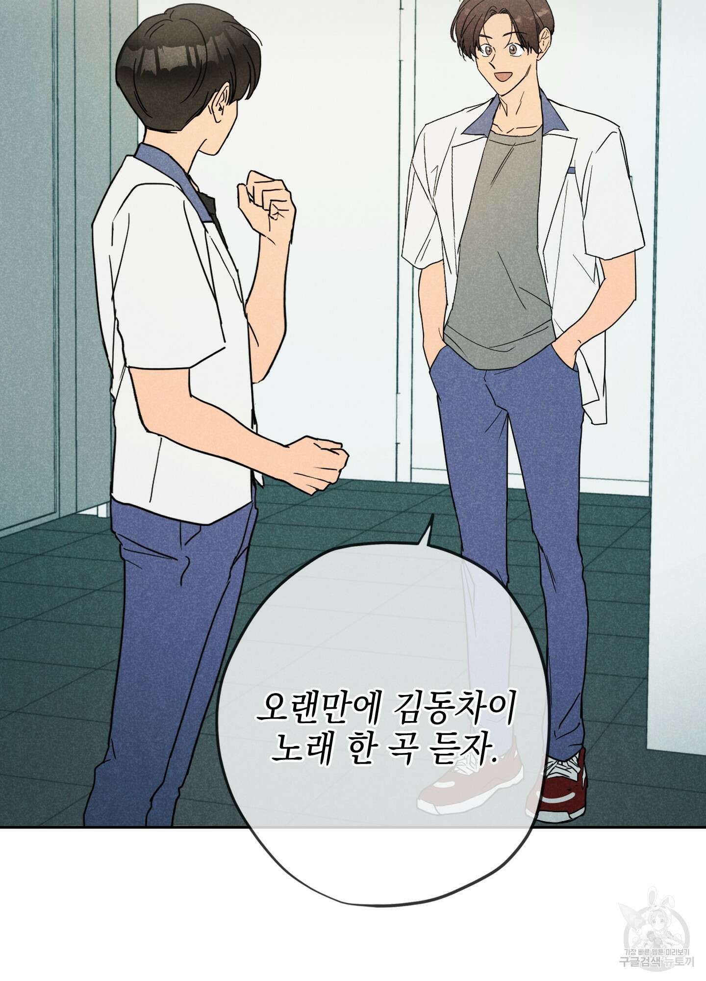 시금치 꽃다발 13화 2
