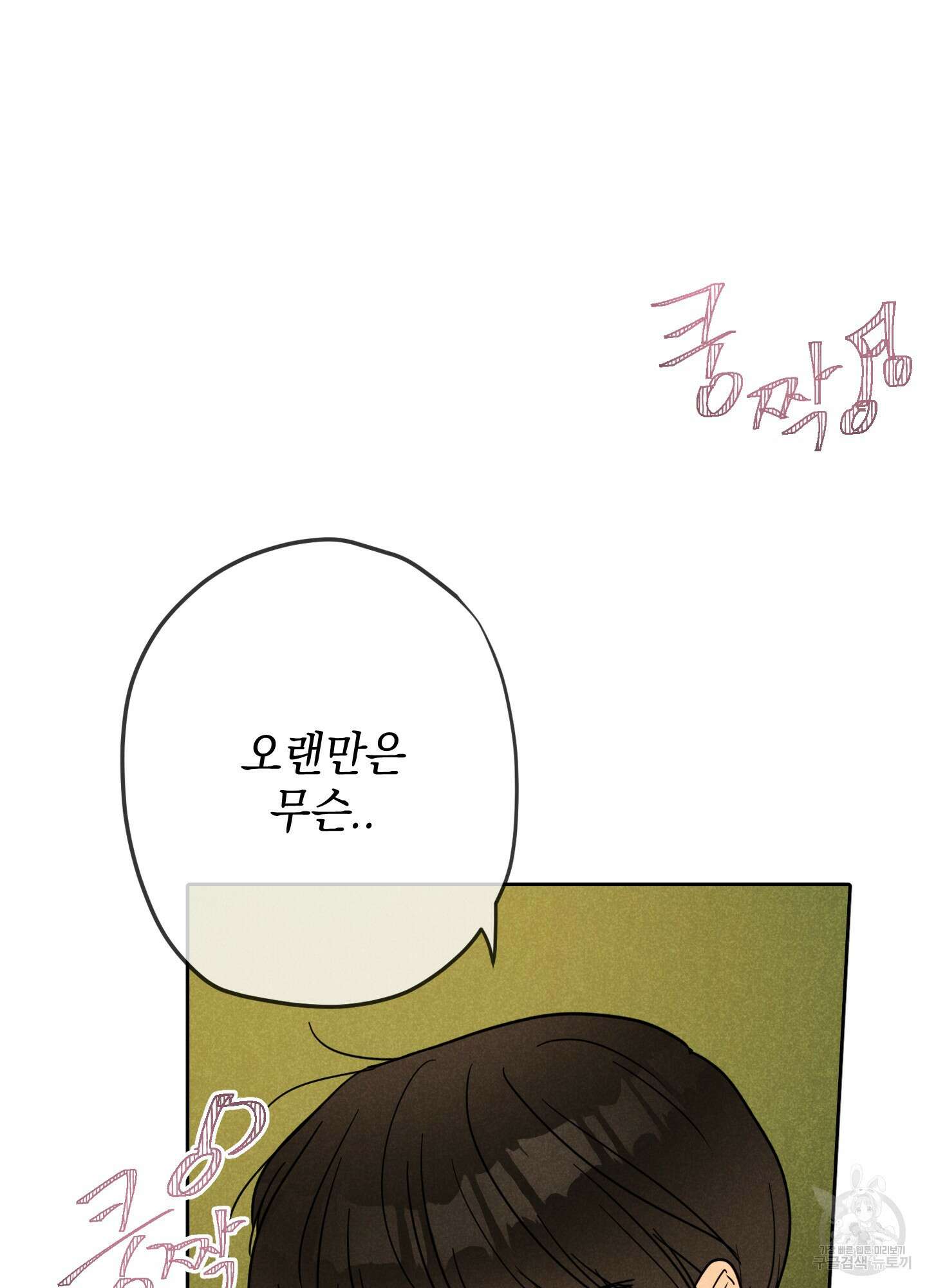 시금치 꽃다발 13화 3