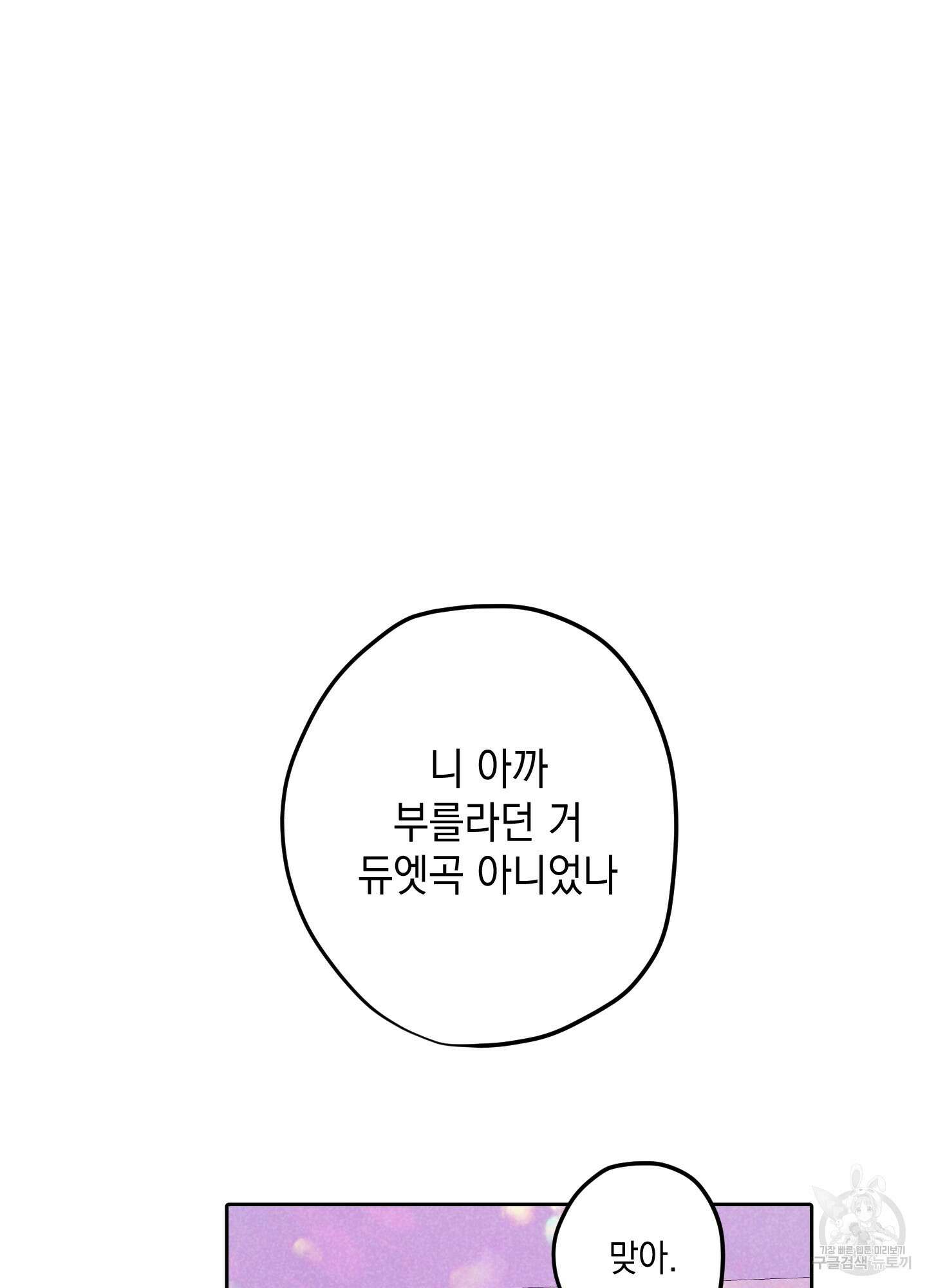 시금치 꽃다발 13화 8