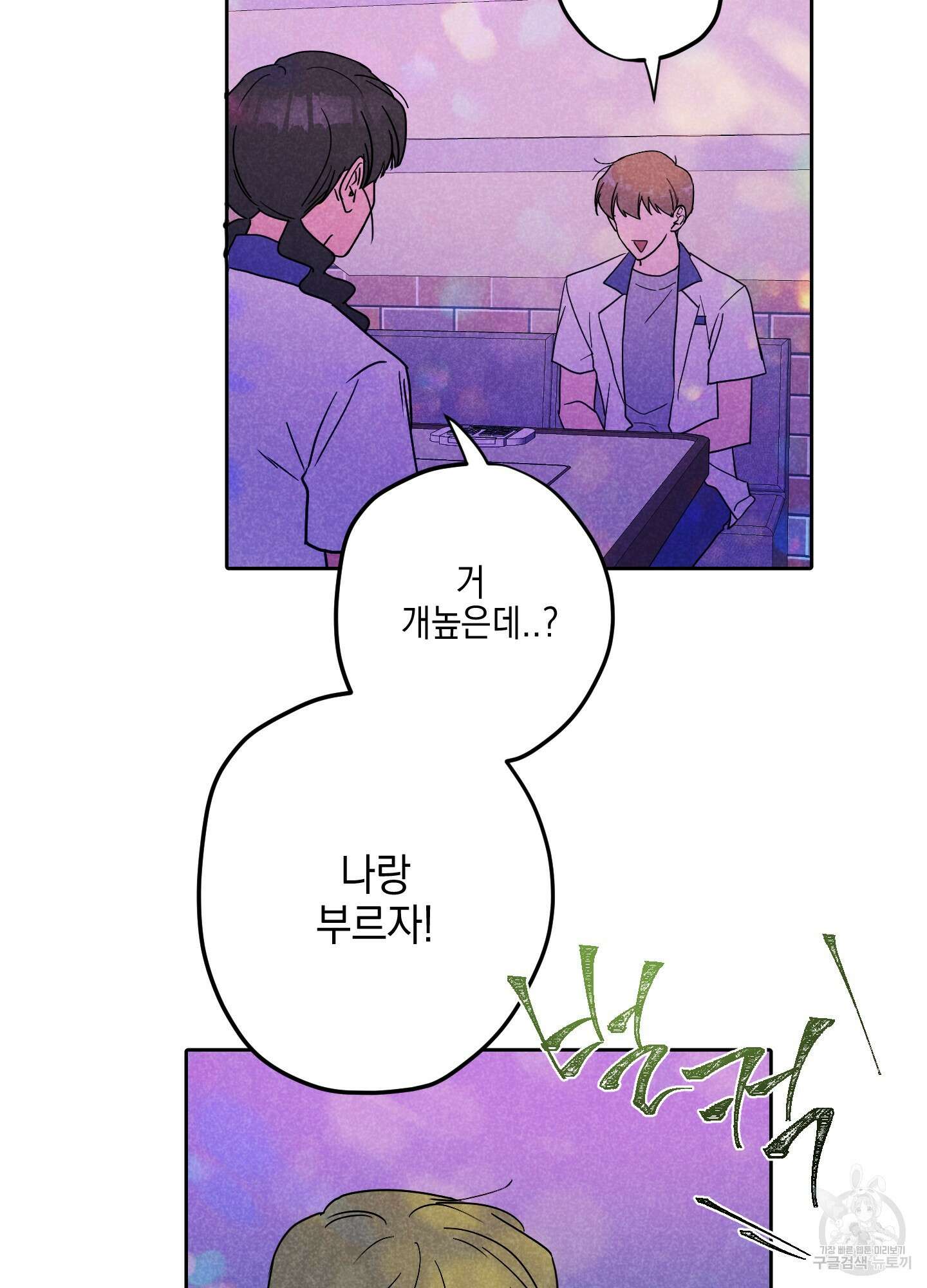시금치 꽃다발 13화 9