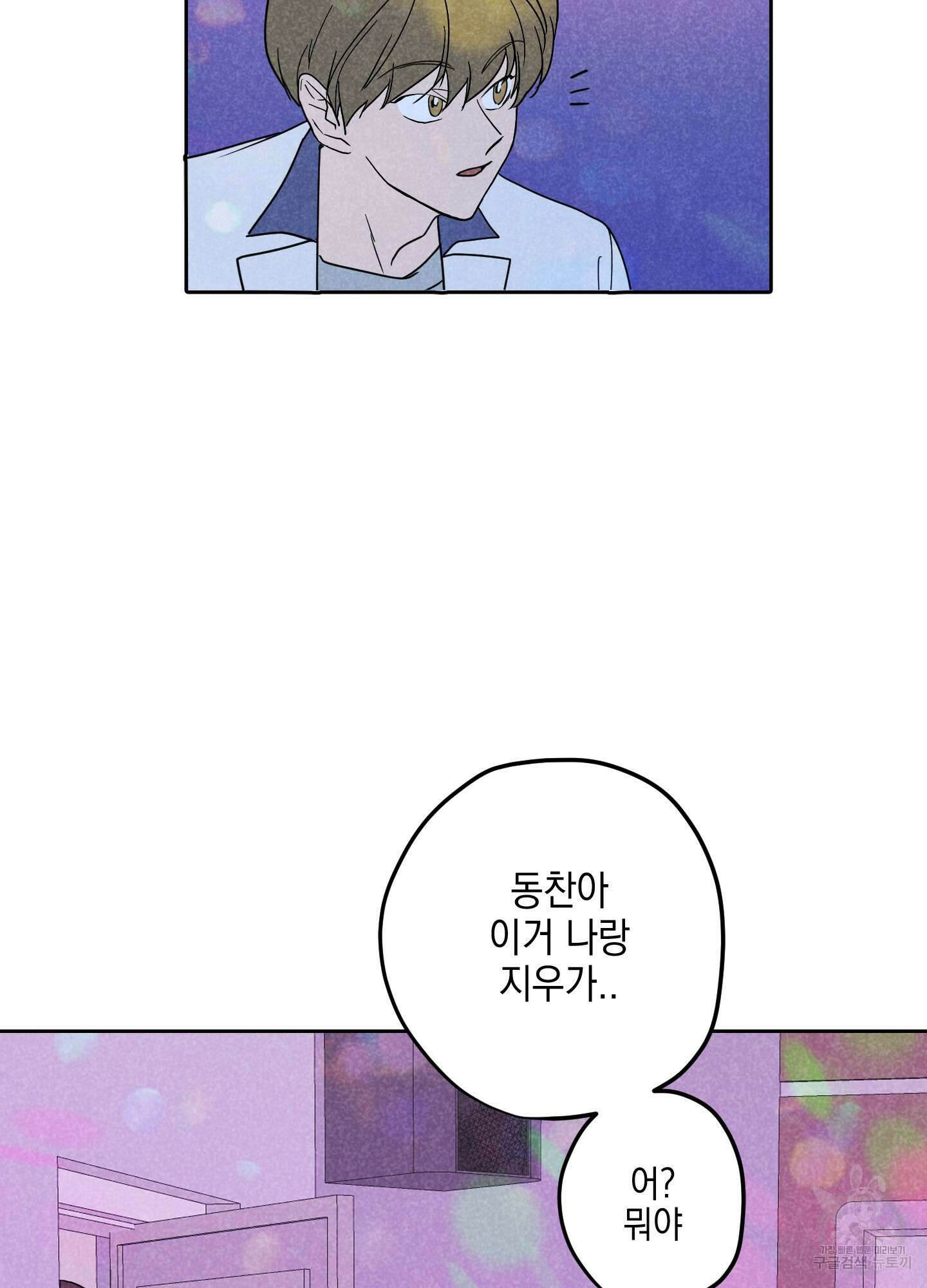시금치 꽃다발 13화 10
