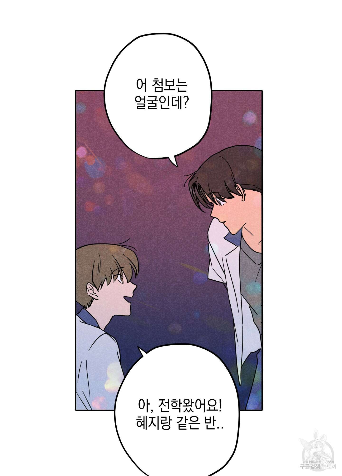시금치 꽃다발 13화 15