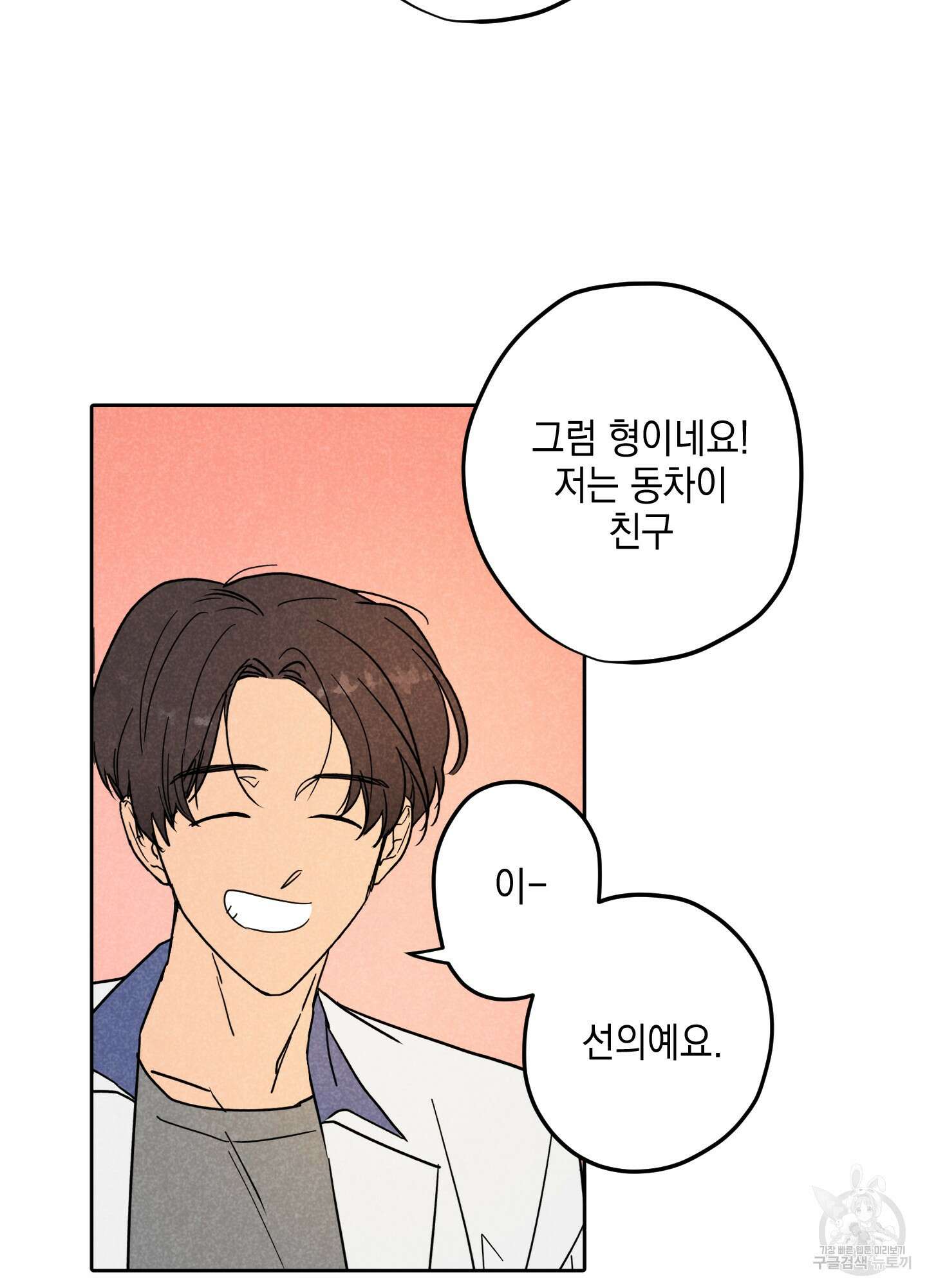 시금치 꽃다발 13화 16