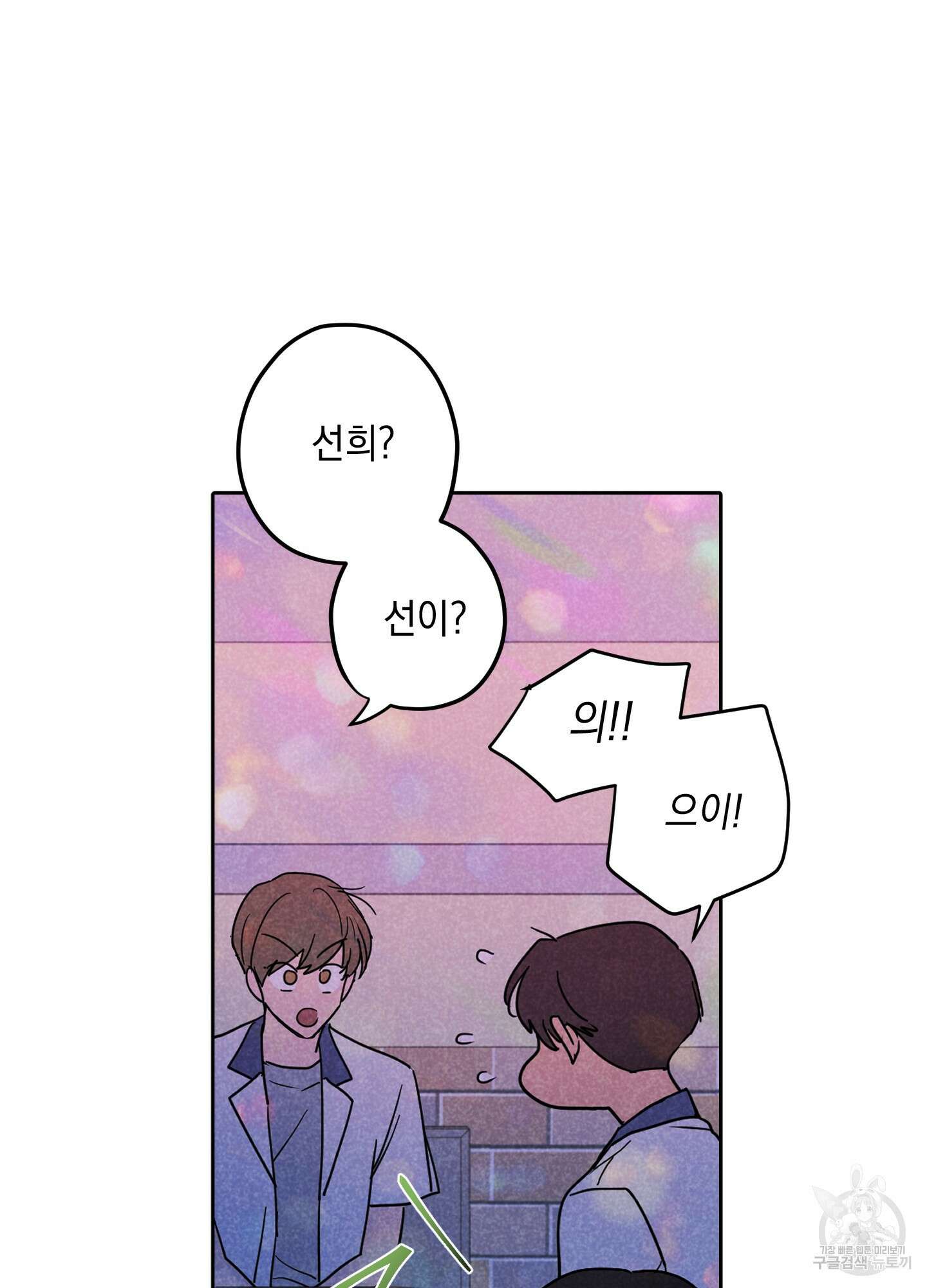 시금치 꽃다발 13화 17