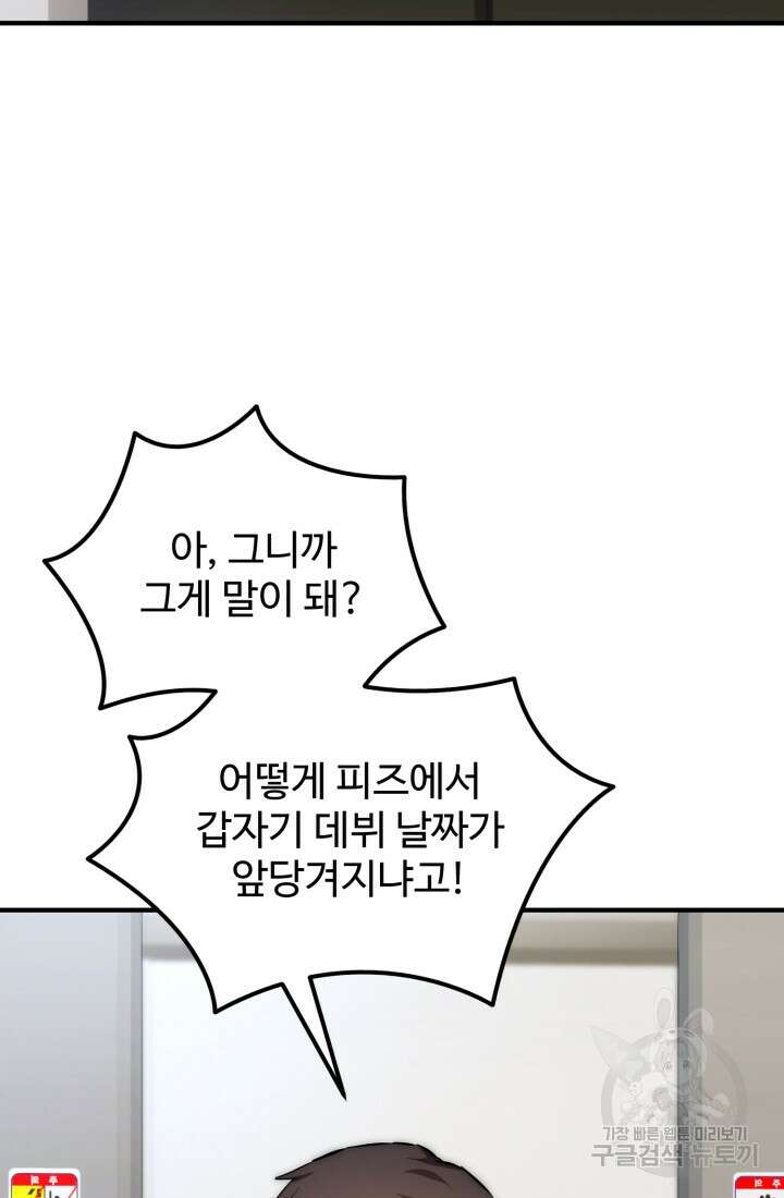 연기 천재, TOP 아이돌! 10화 8