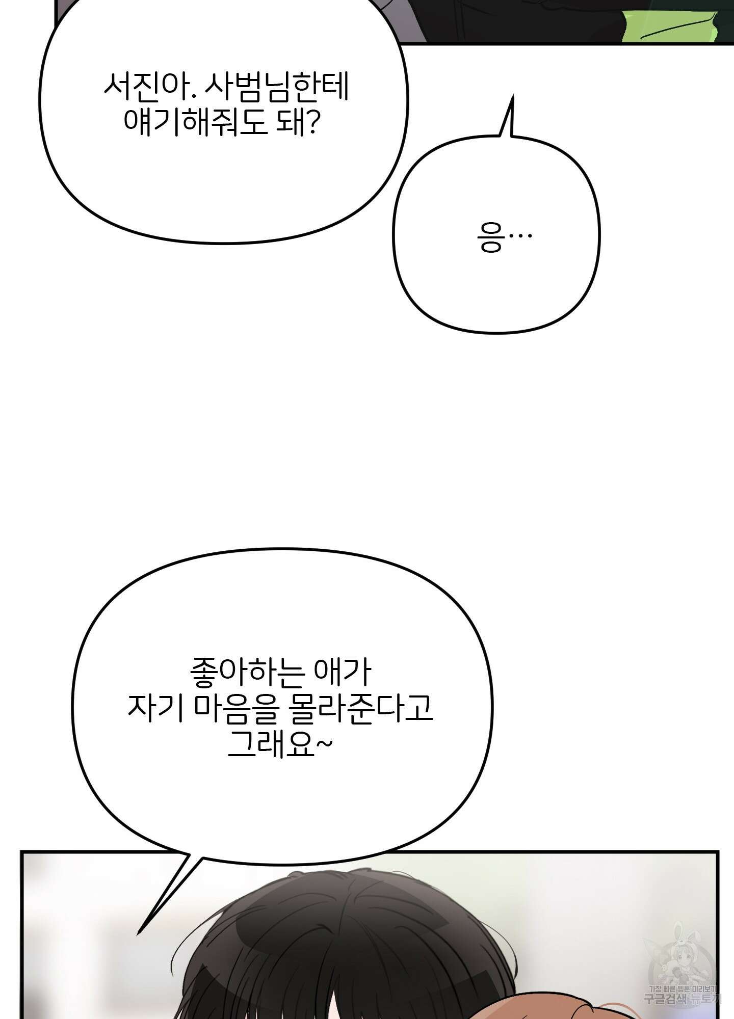 청춘, 예찬 54화 11