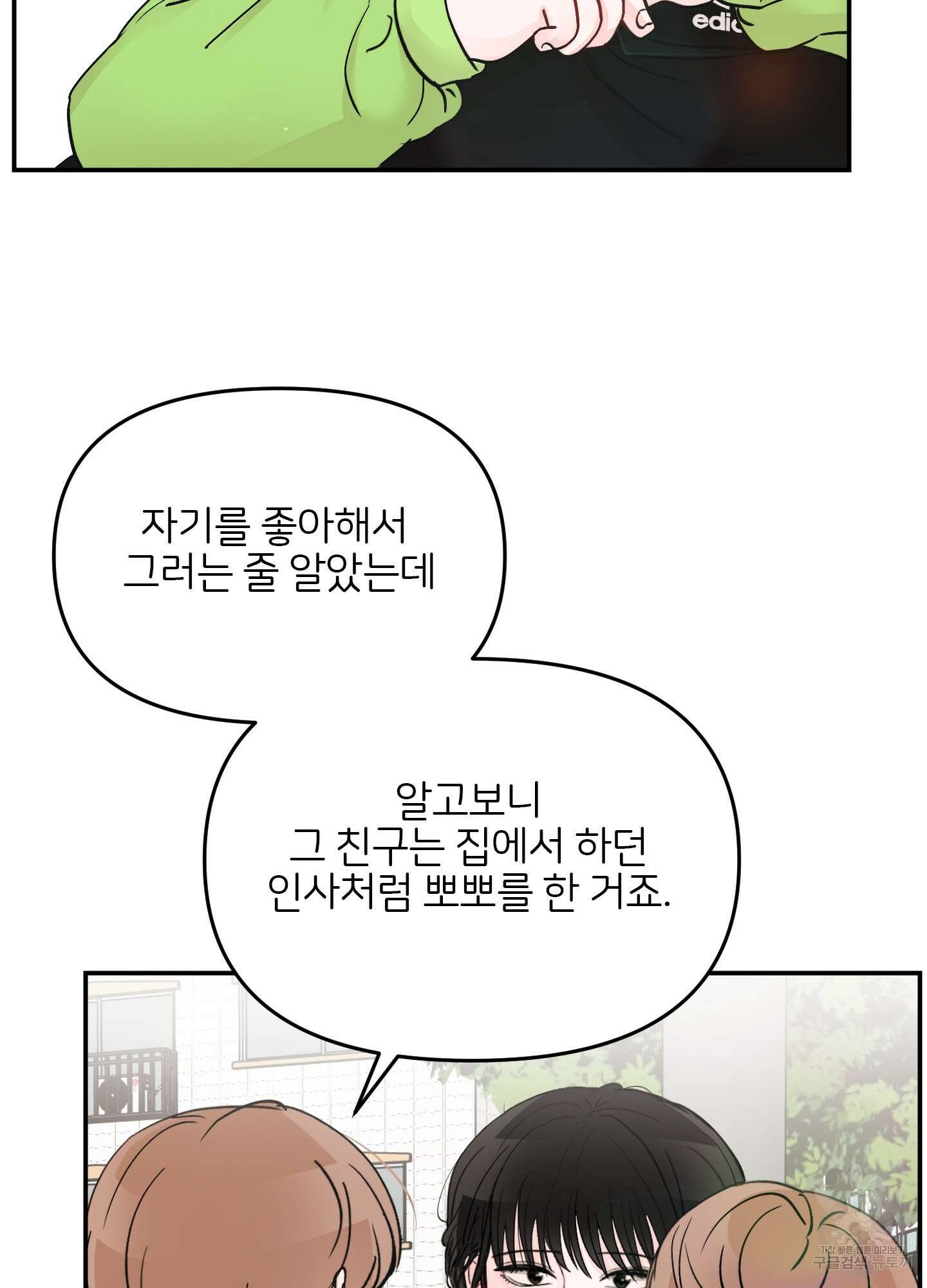 청춘, 예찬 54화 15