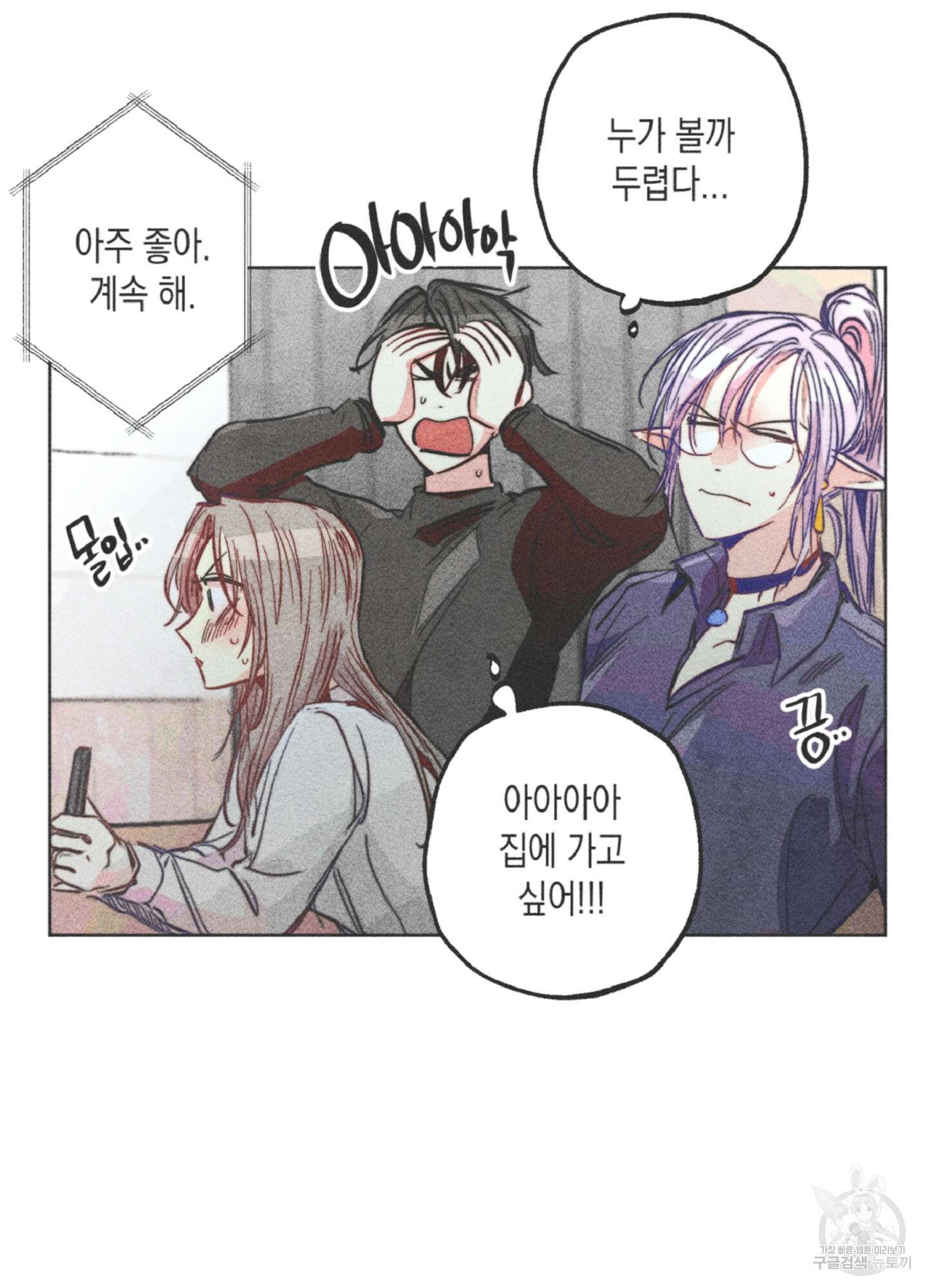 마녀, 30세 85화 3