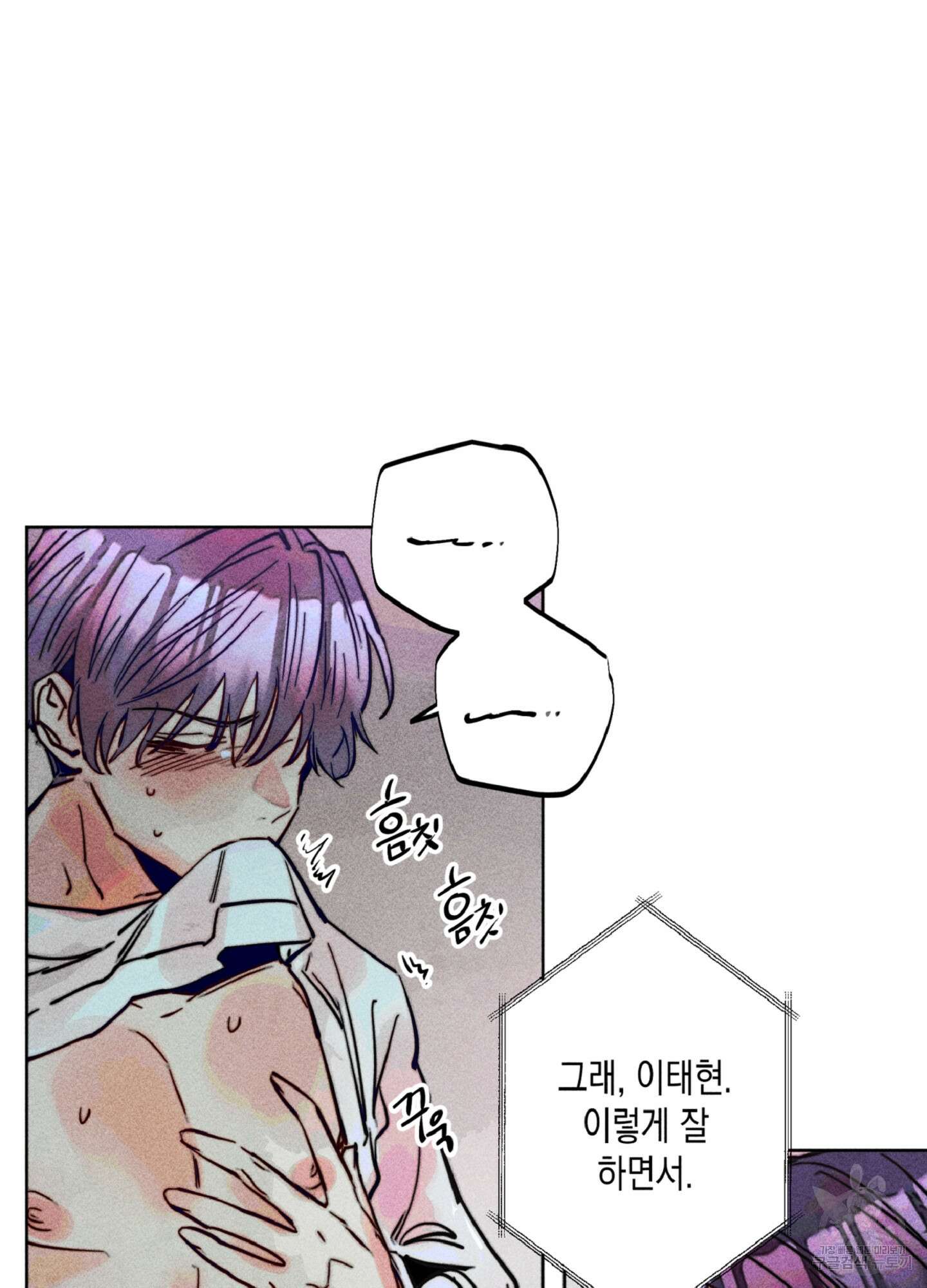 마녀, 30세 85화 4
