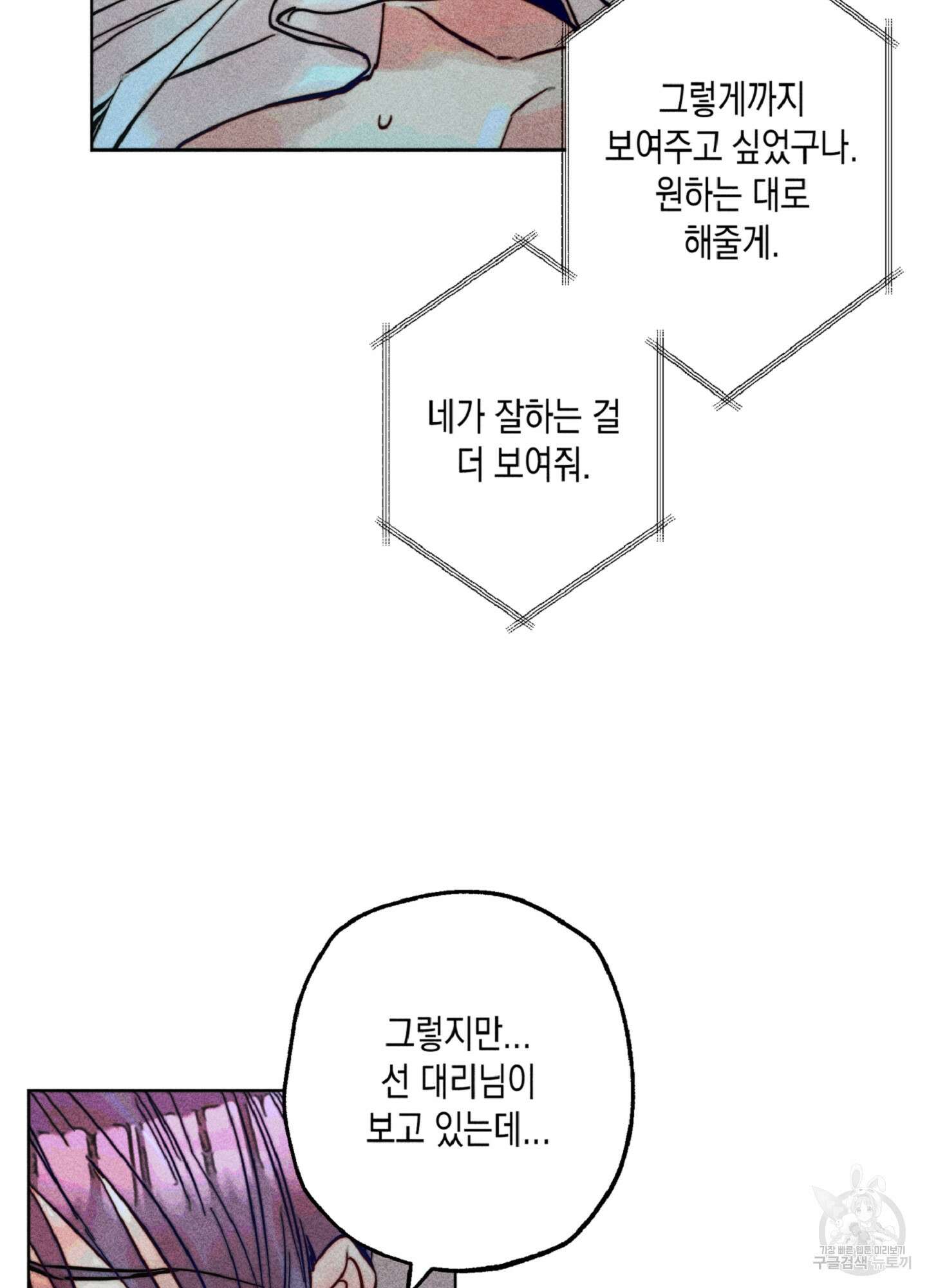 마녀, 30세 85화 8