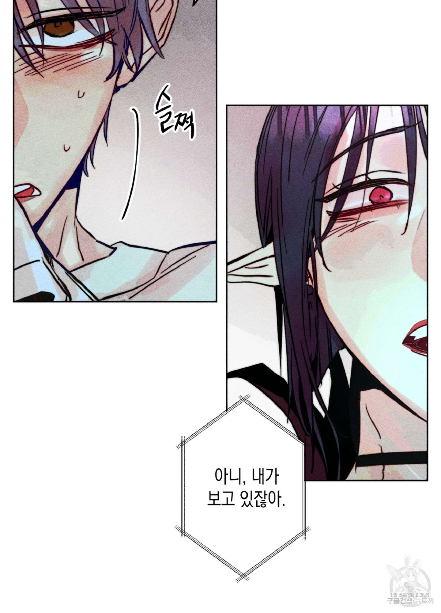 마녀, 30세 85화 9