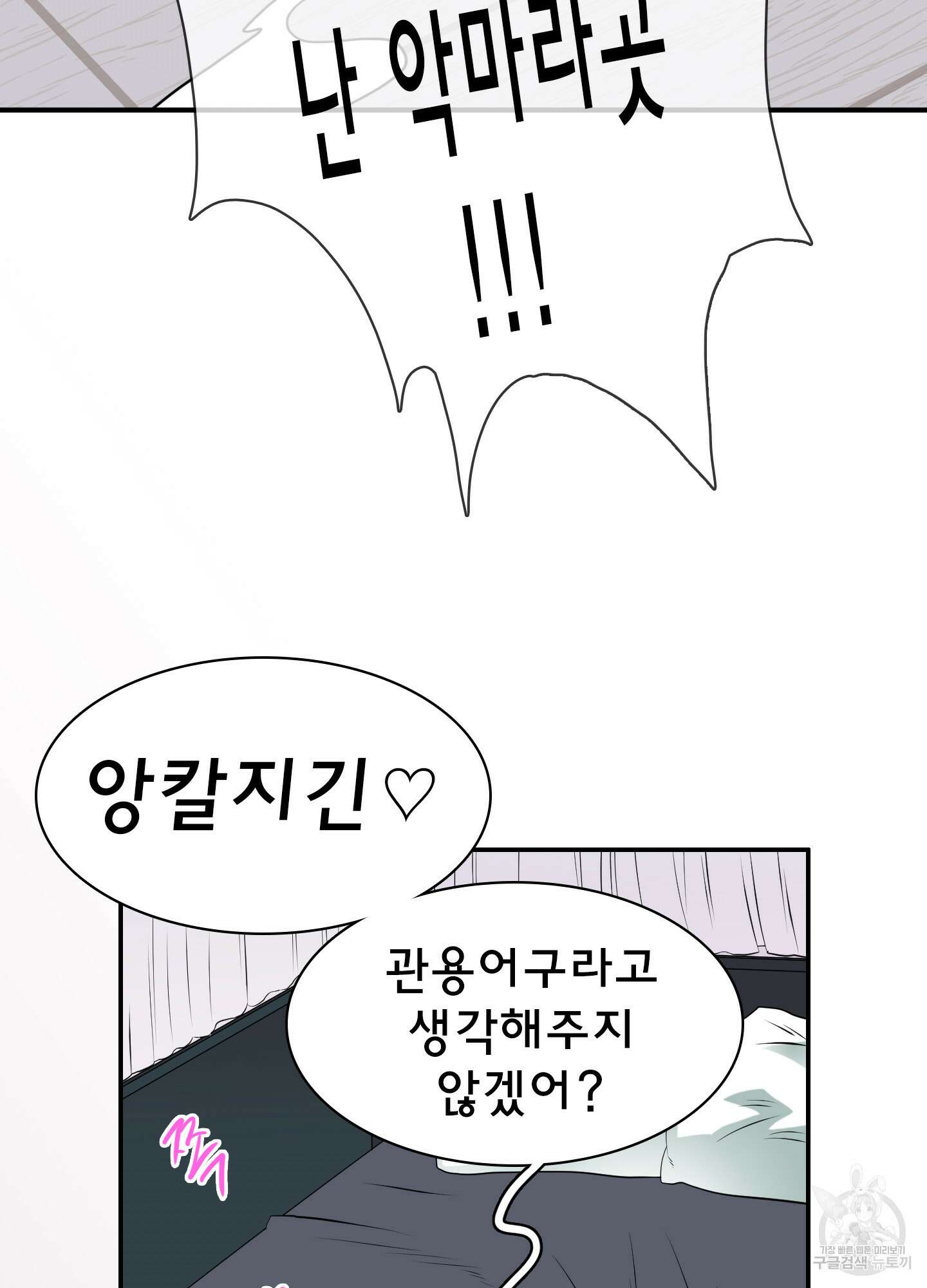 디어 도어 외전 23화 26