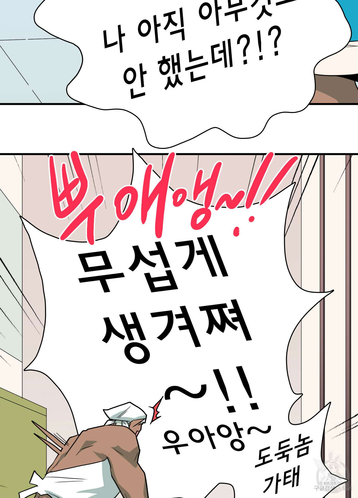 디어 도어 외전 23화 58