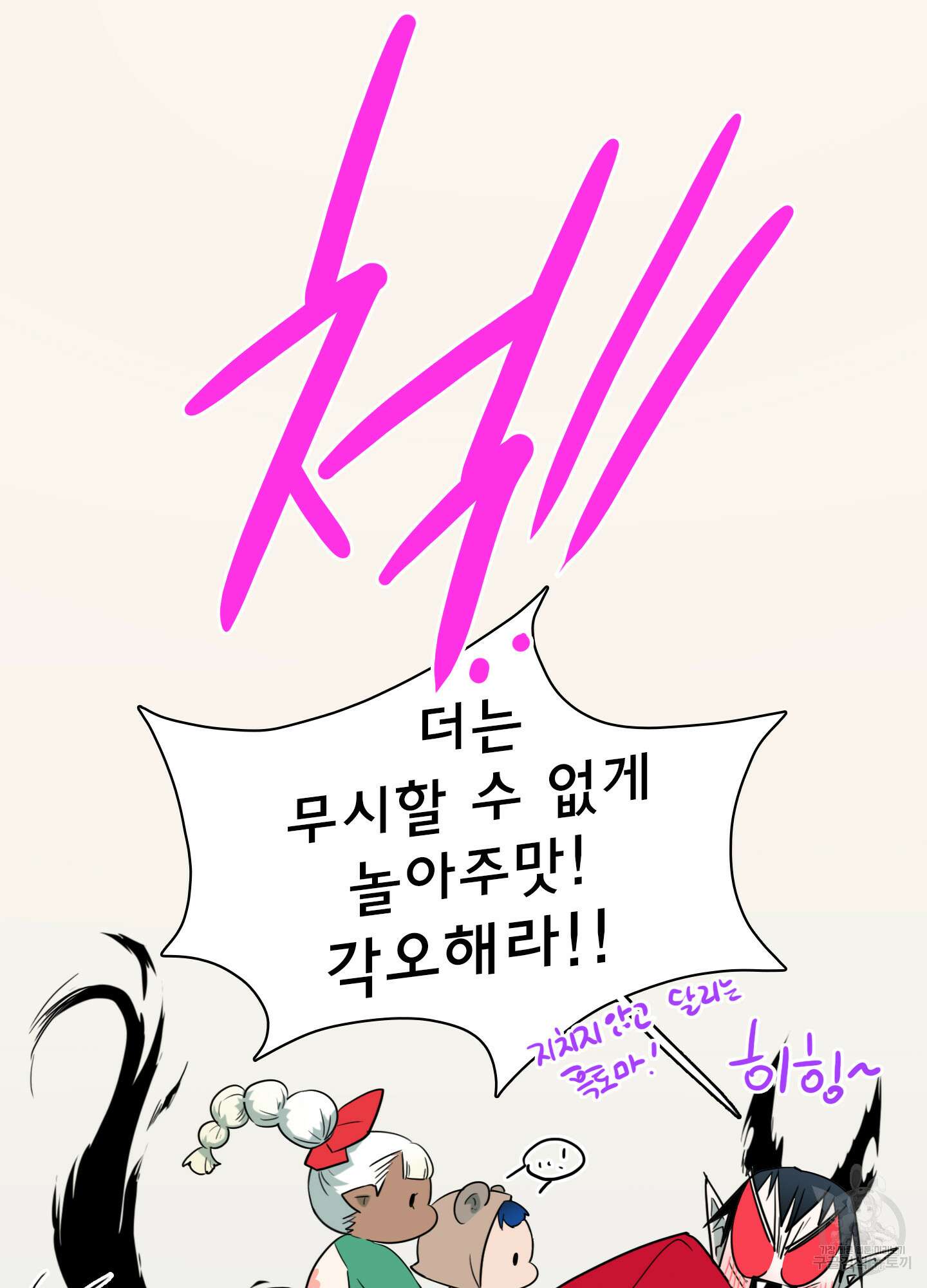 디어 도어 외전 23화 84