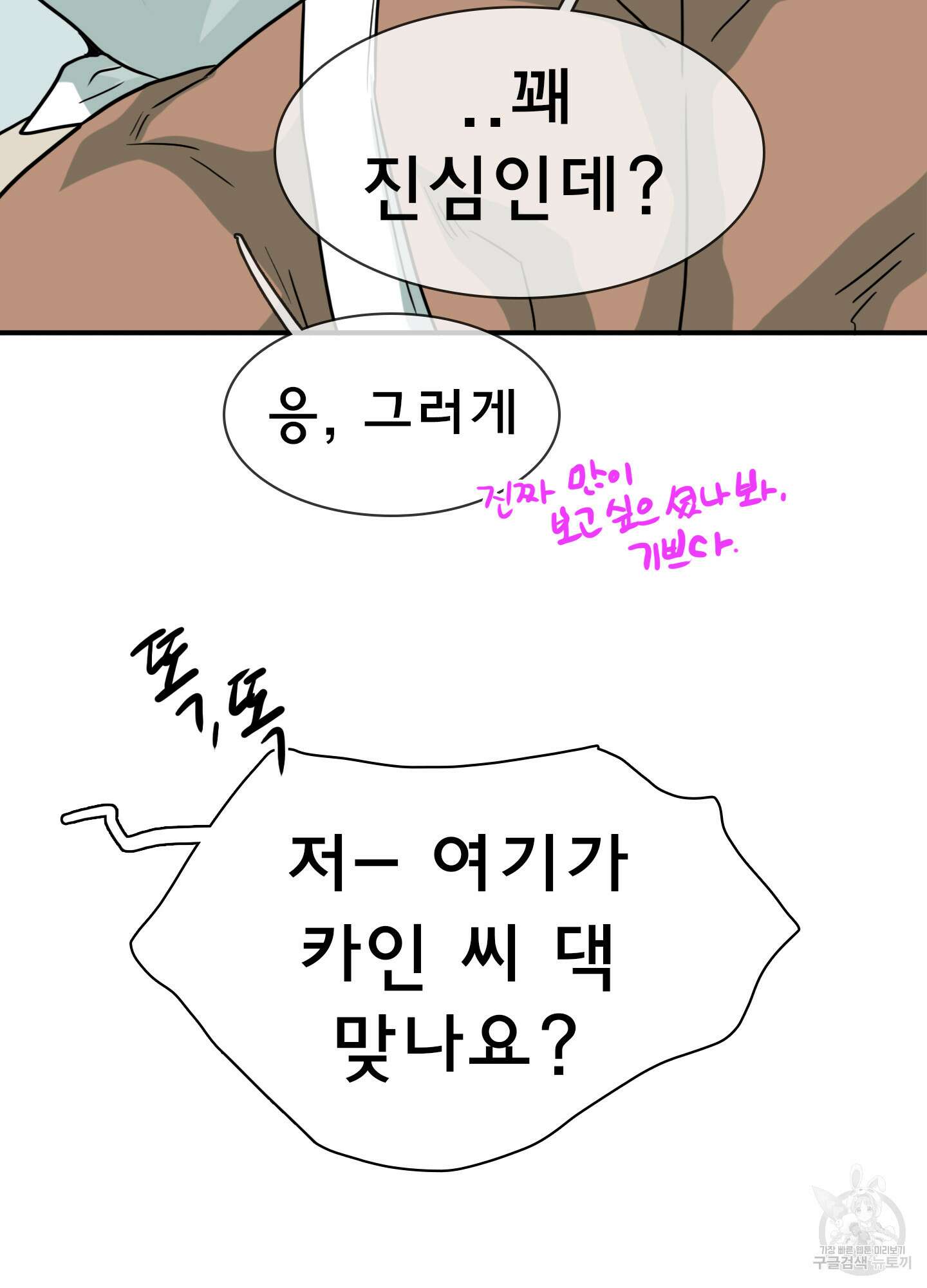 디어 도어 외전 23화 86
