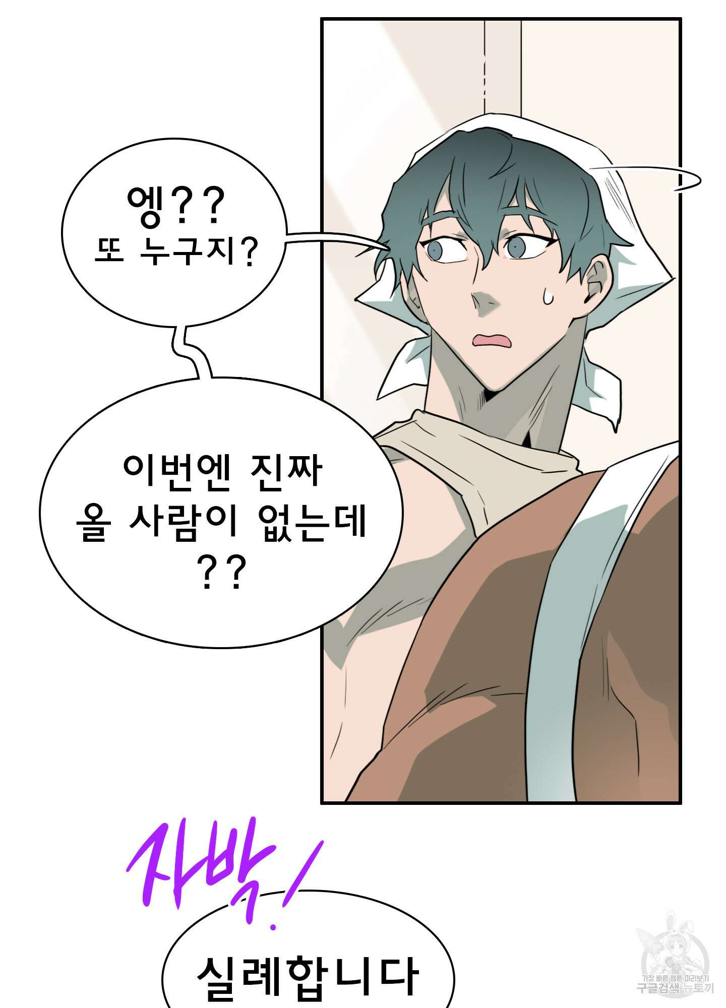 디어 도어 외전 23화 87