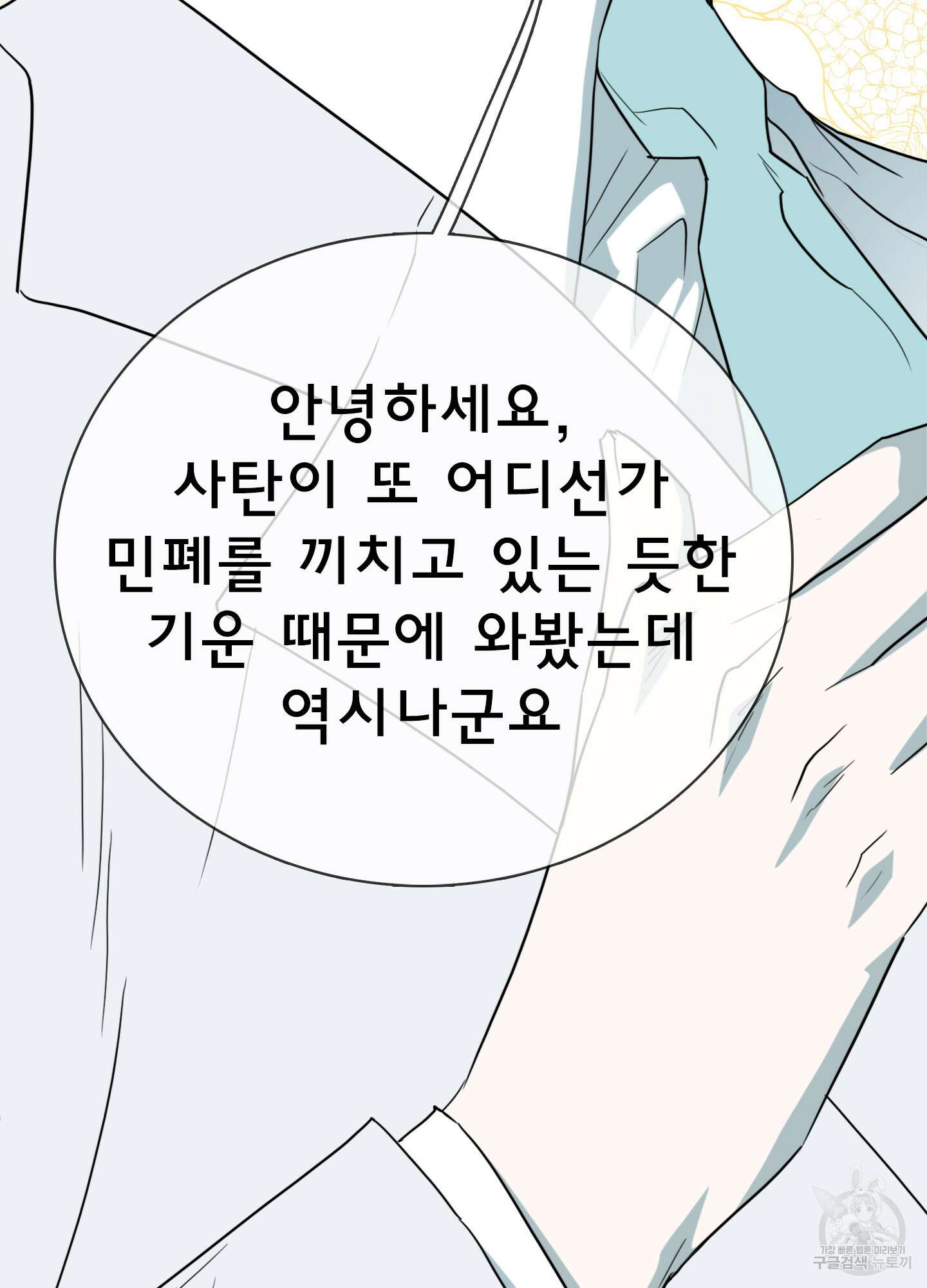 디어 도어 외전 23화 90