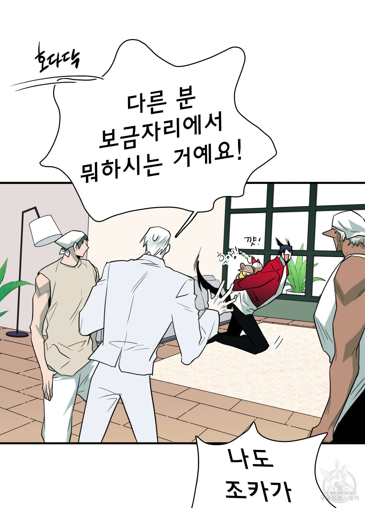 디어 도어 외전 23화 93