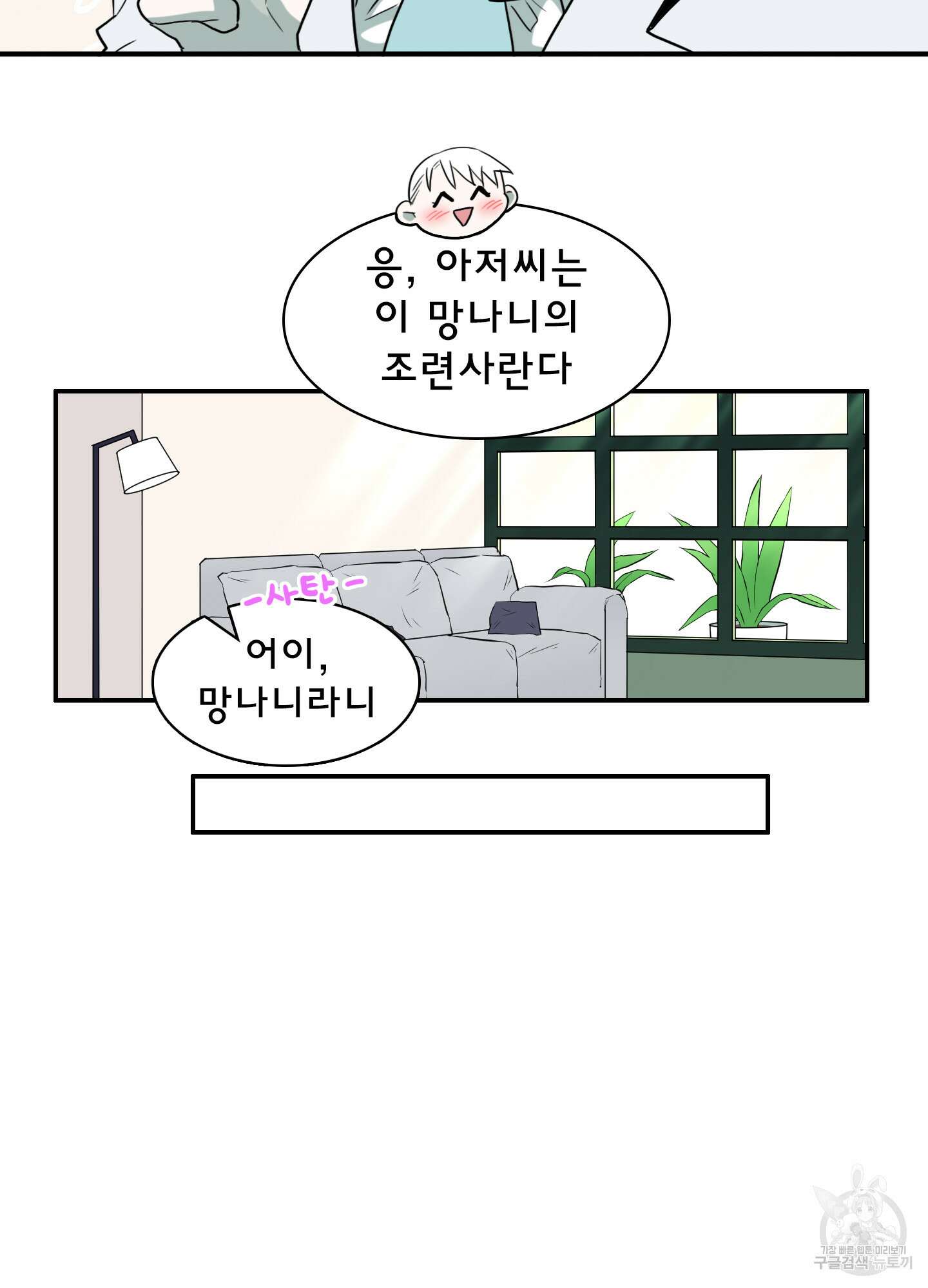 디어 도어 외전 23화 99