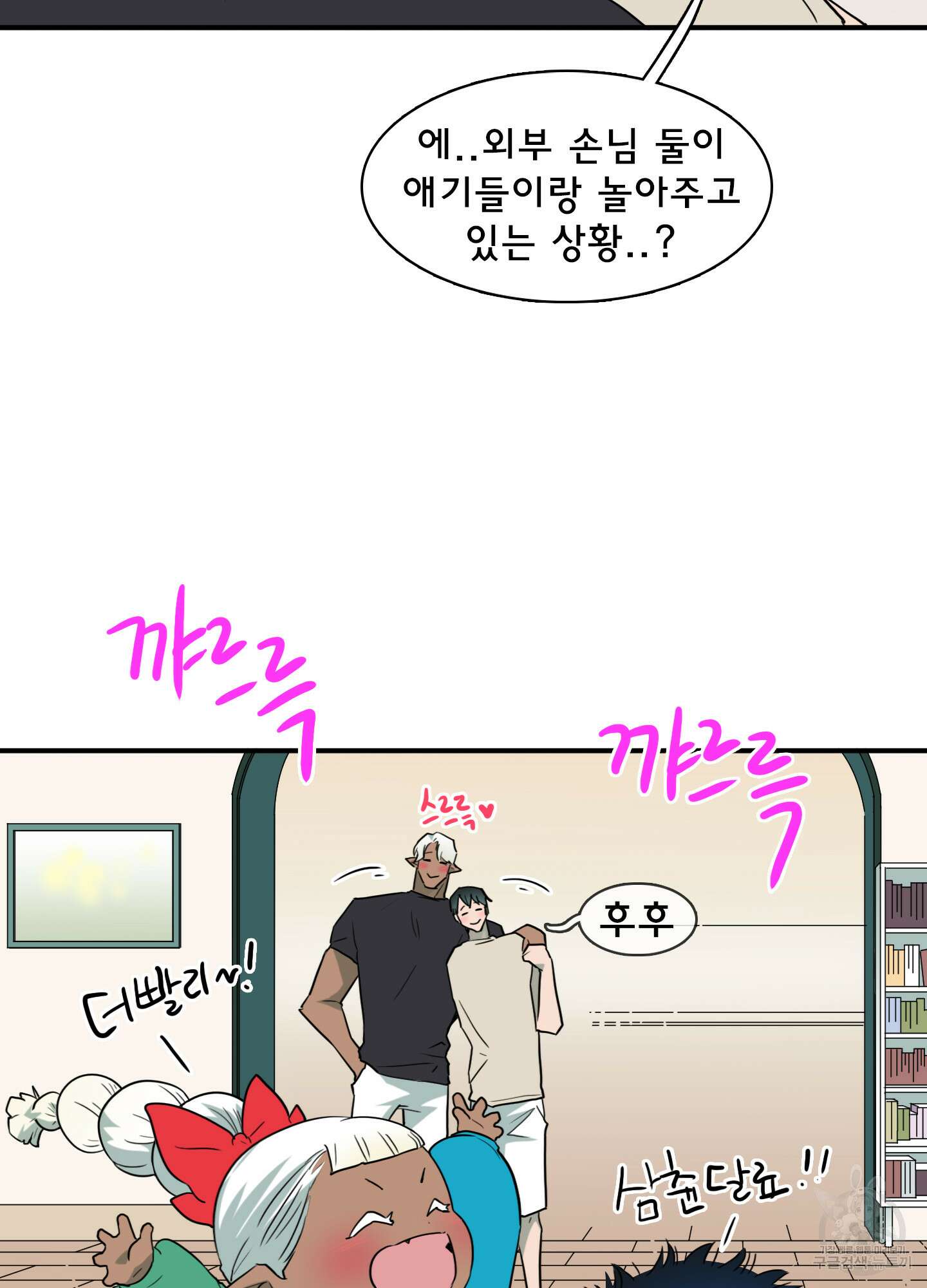 디어 도어 외전 23화 102