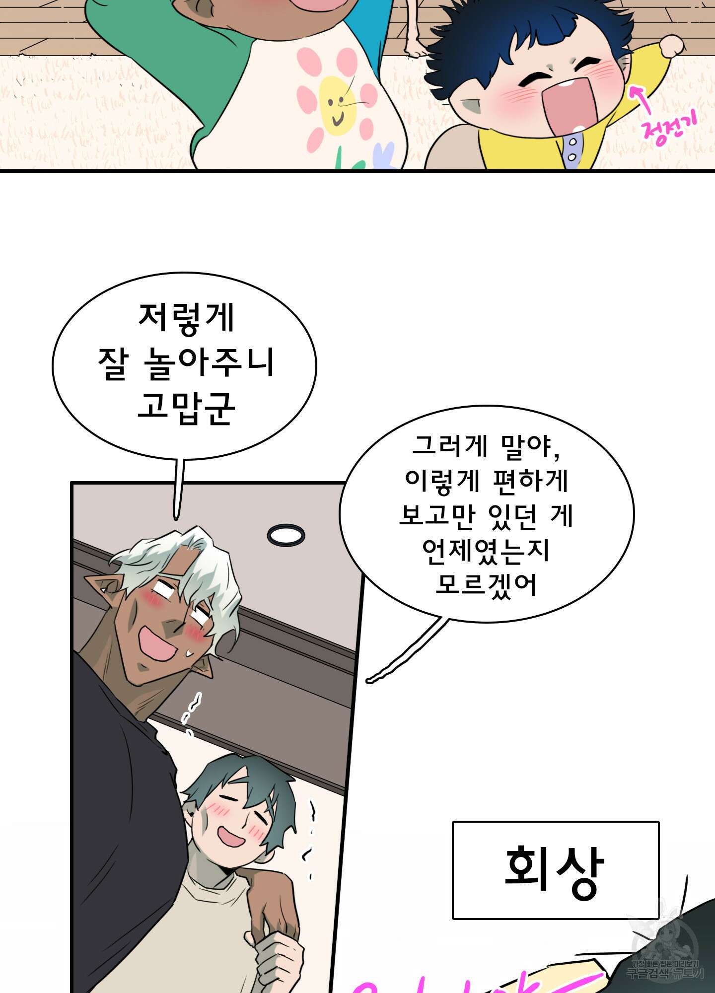 디어 도어 외전 23화 103