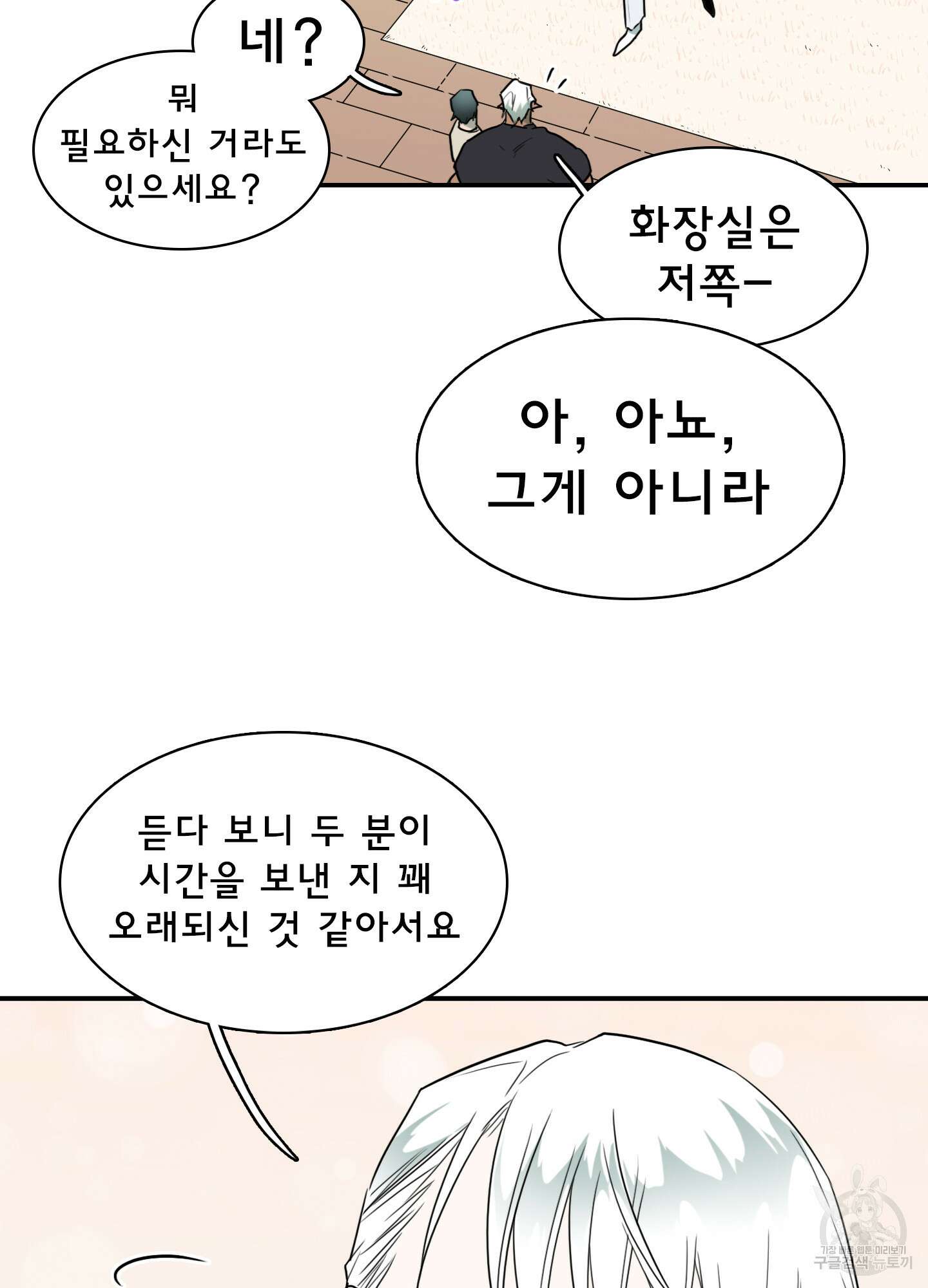 디어 도어 외전 23화 107