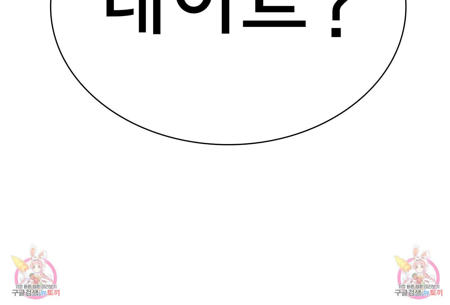 디어 도어 외전 23화 112