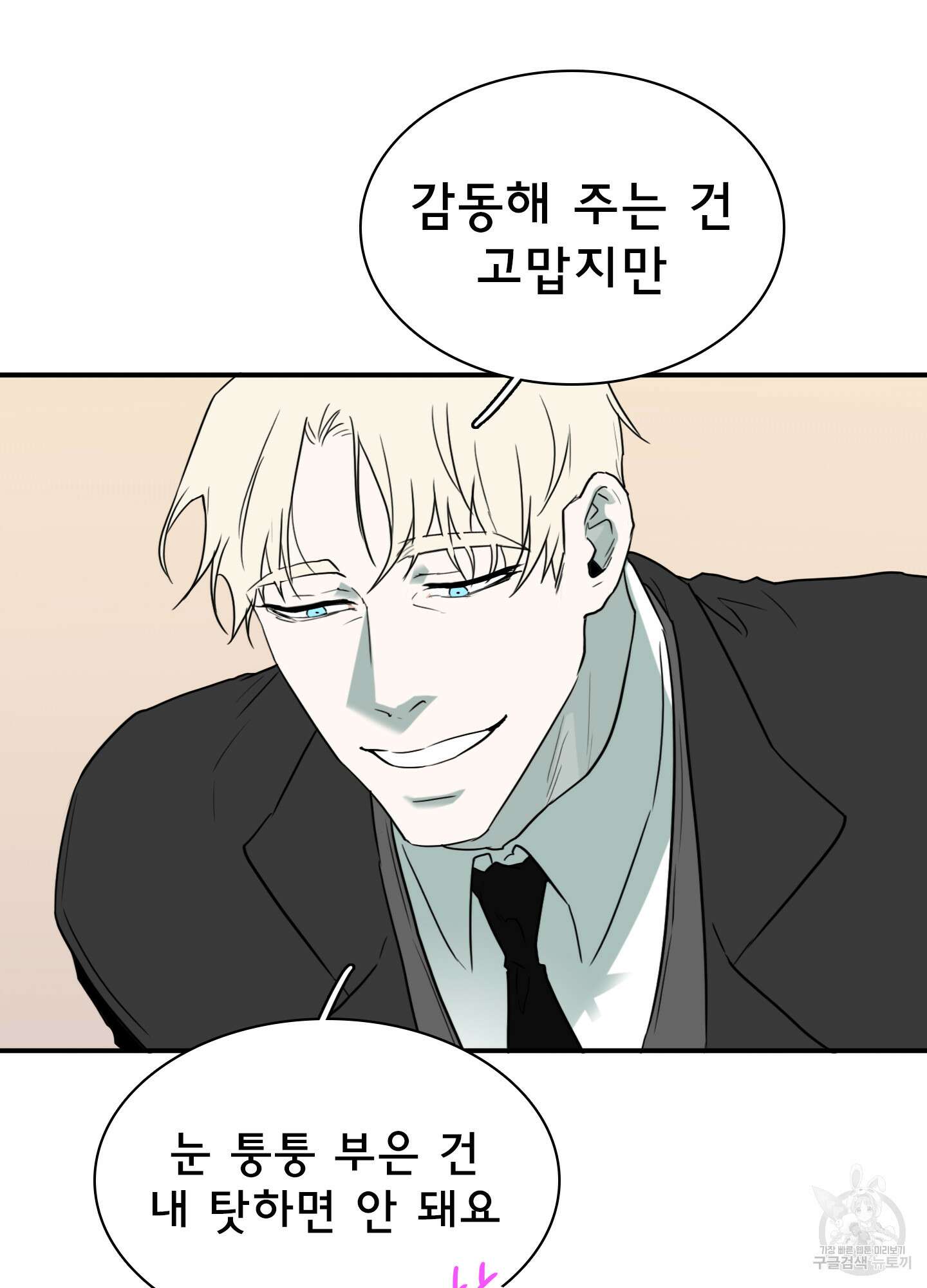 디어 도어 외전 28화 10