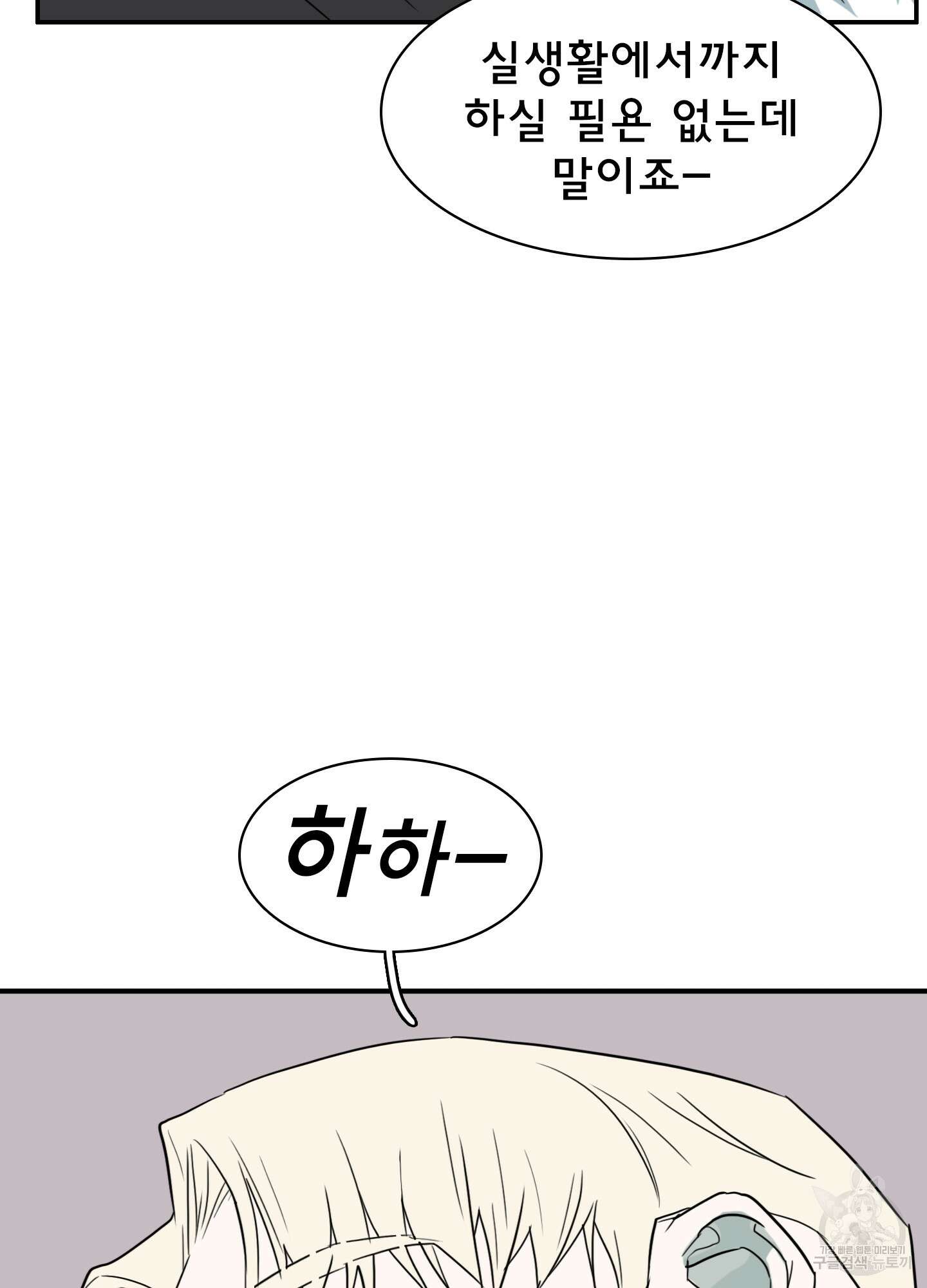 디어 도어 외전 28화 22