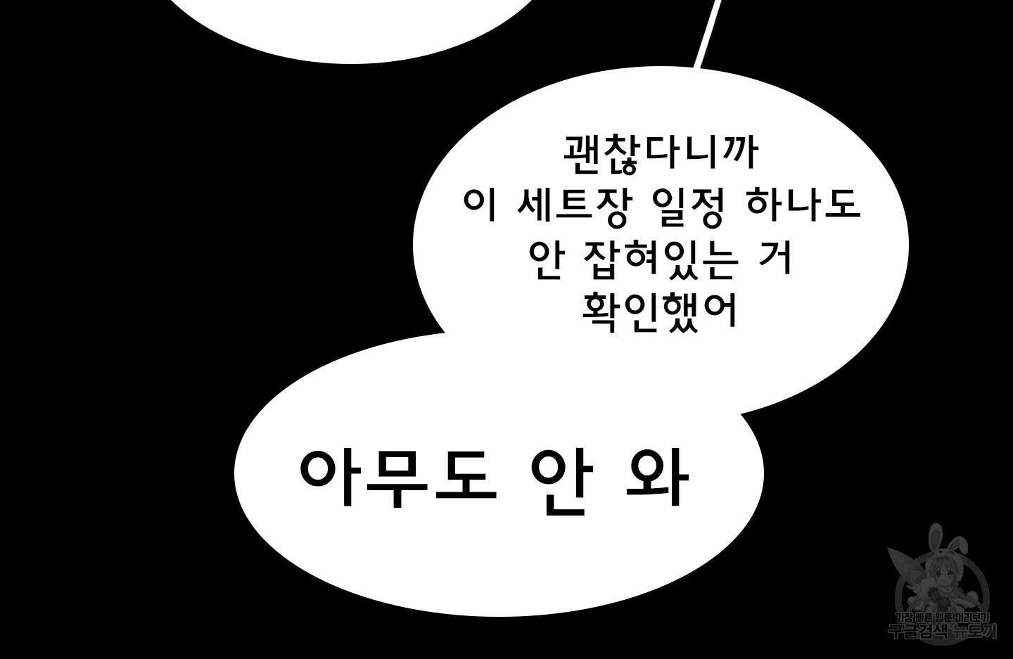 디어 도어 외전 28화 29