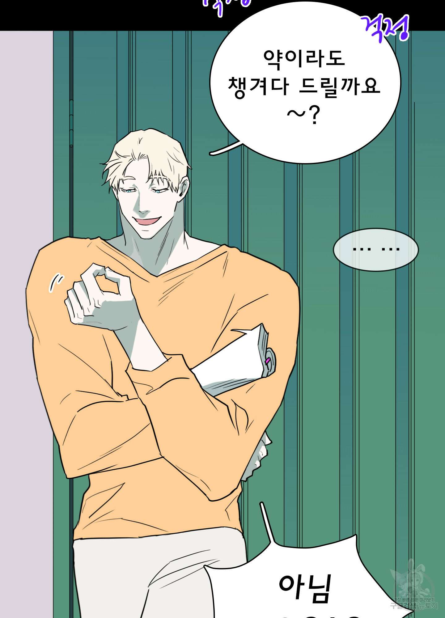 디어 도어 외전 28화 52
