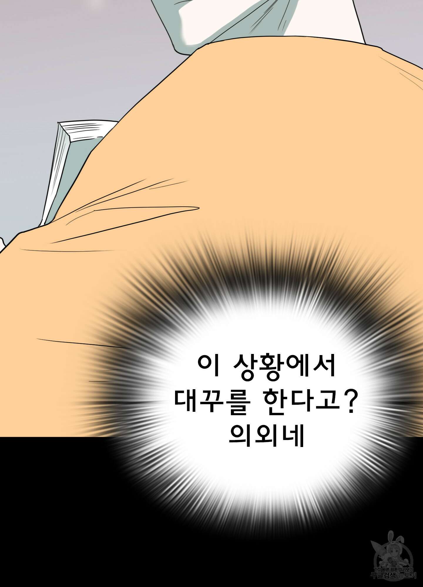 디어 도어 외전 28화 61