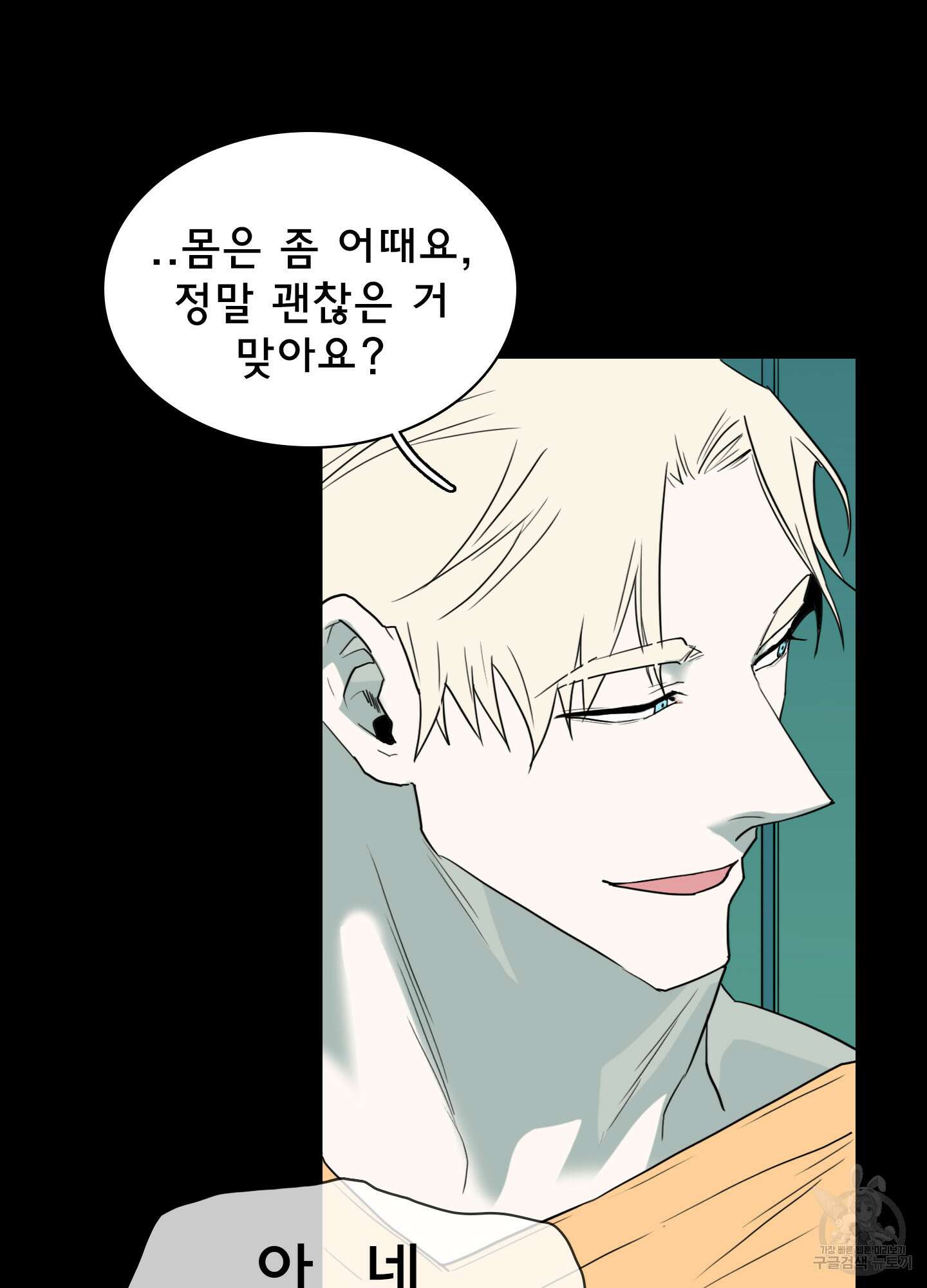 디어 도어 외전 28화 62