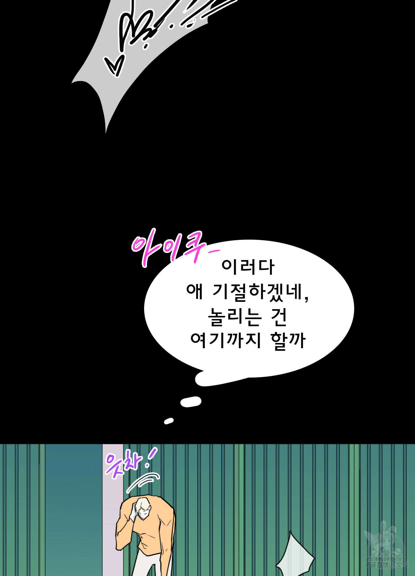 디어 도어 외전 28화 79