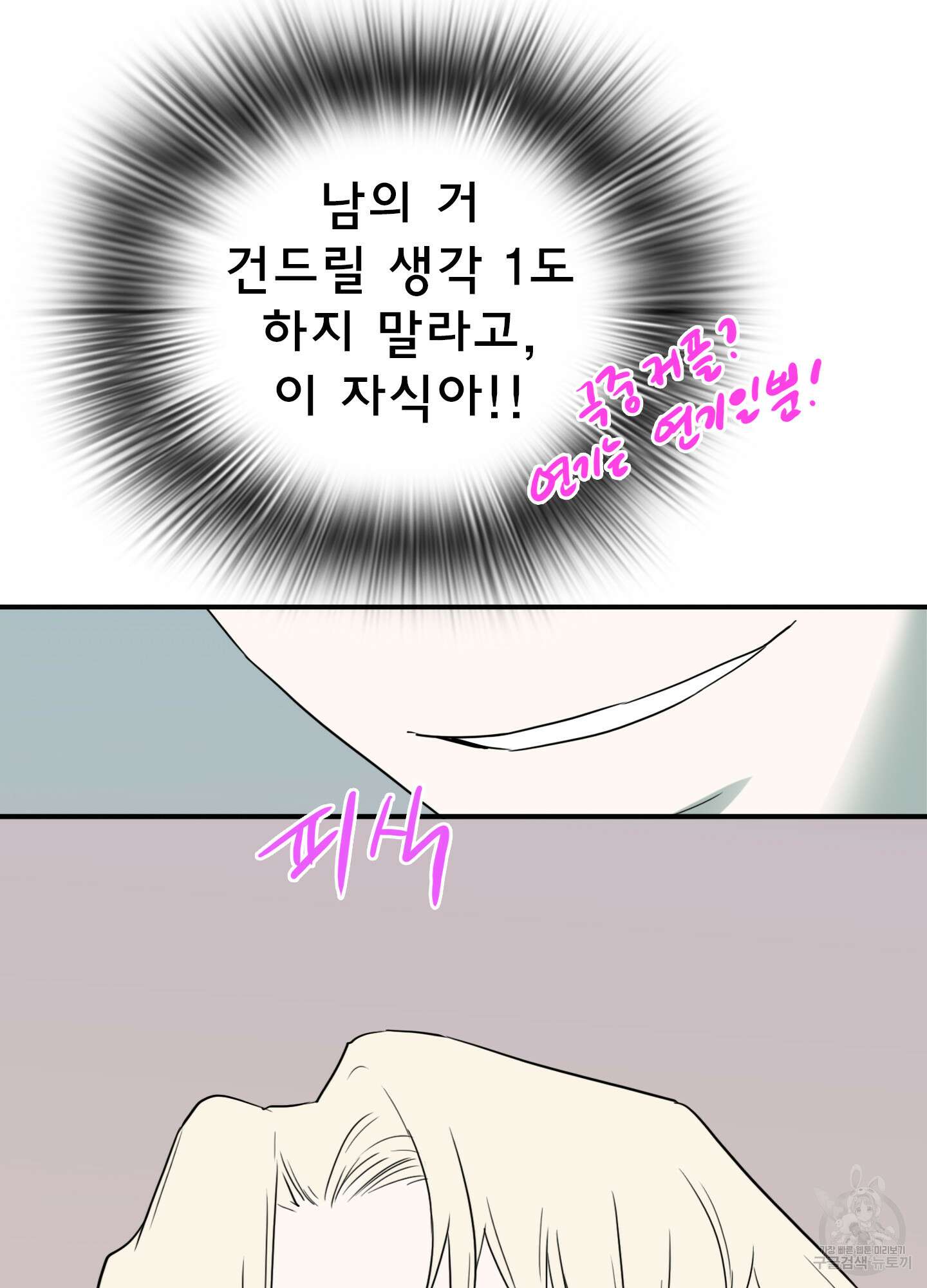 디어 도어 외전 28화 92