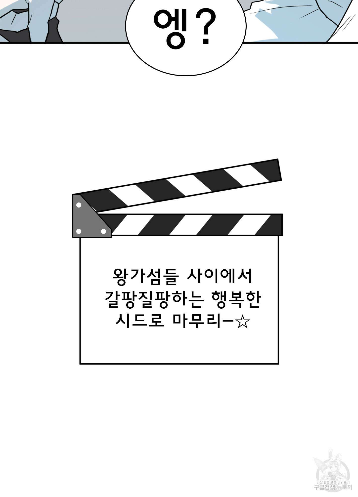 디어 도어 외전 28화 97