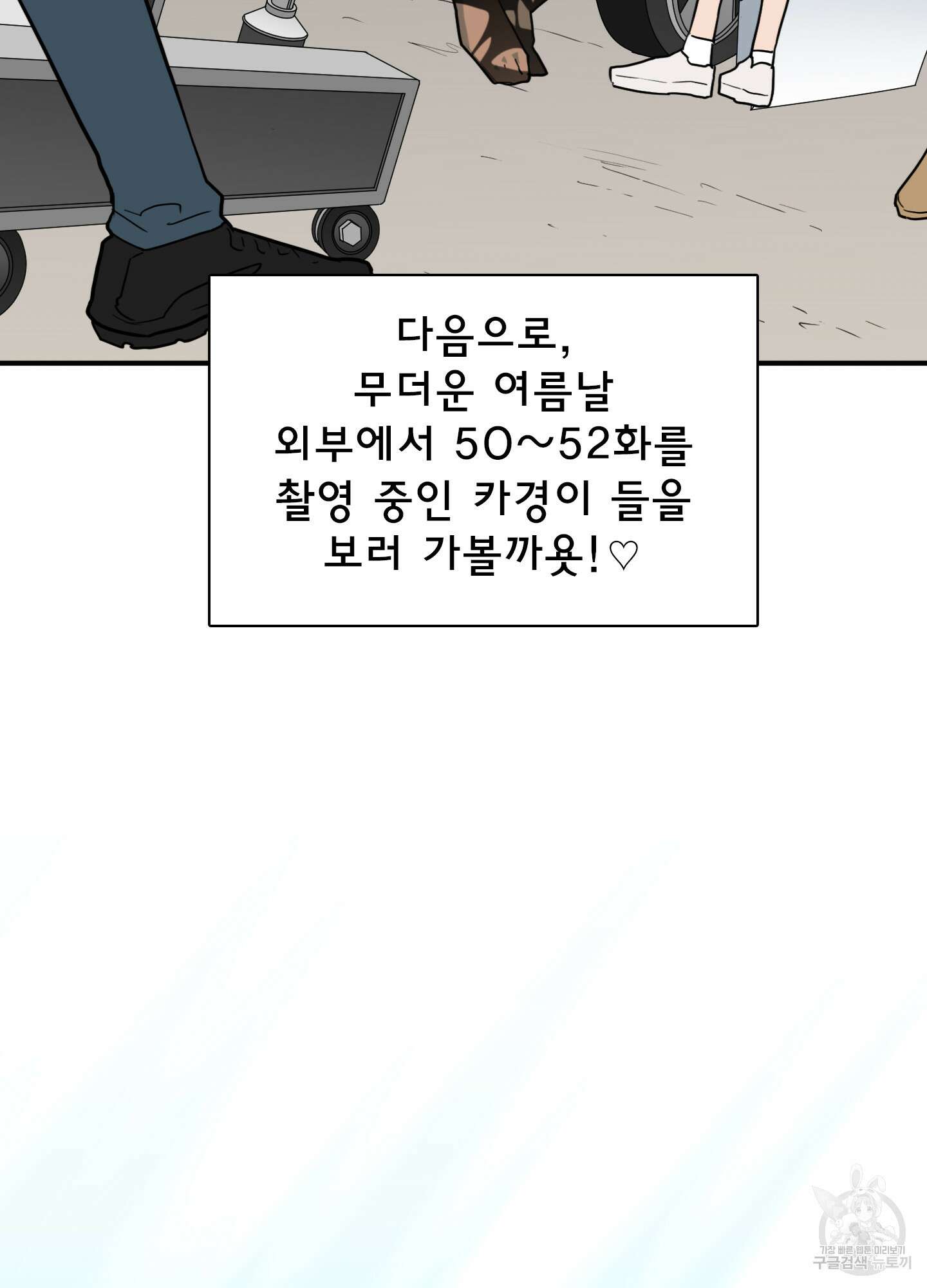 디어 도어 외전 28화 103