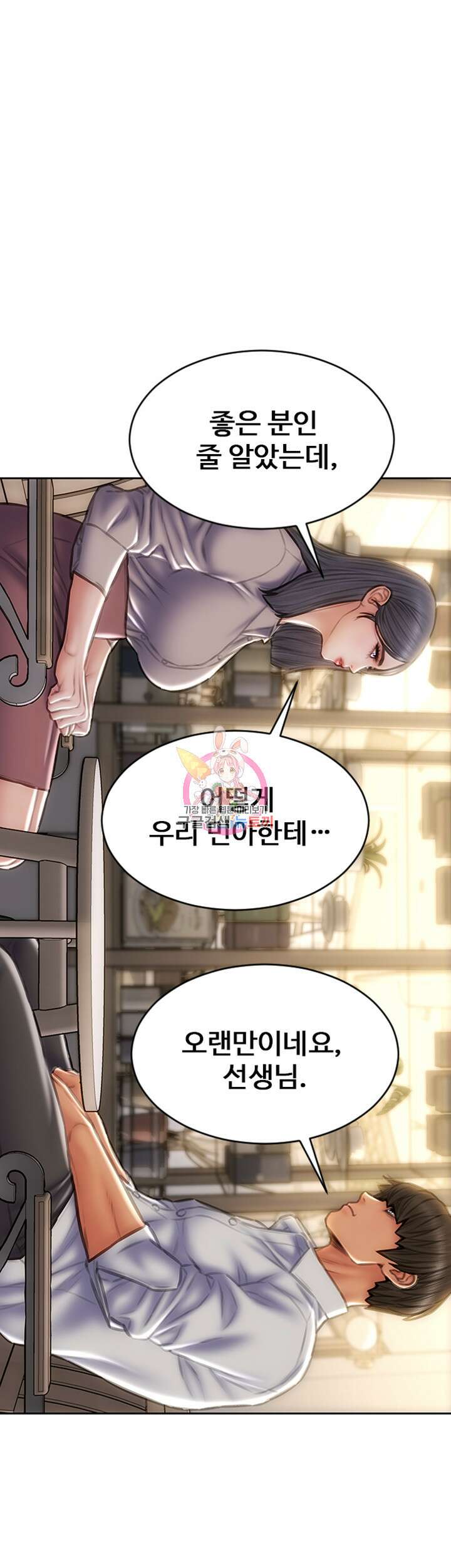 나쁜남자(탑툰) 48화 1