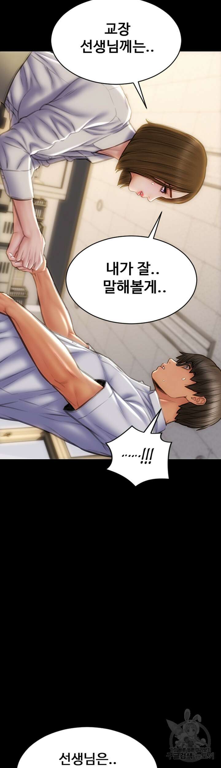 나쁜남자(탑툰) 48화 8