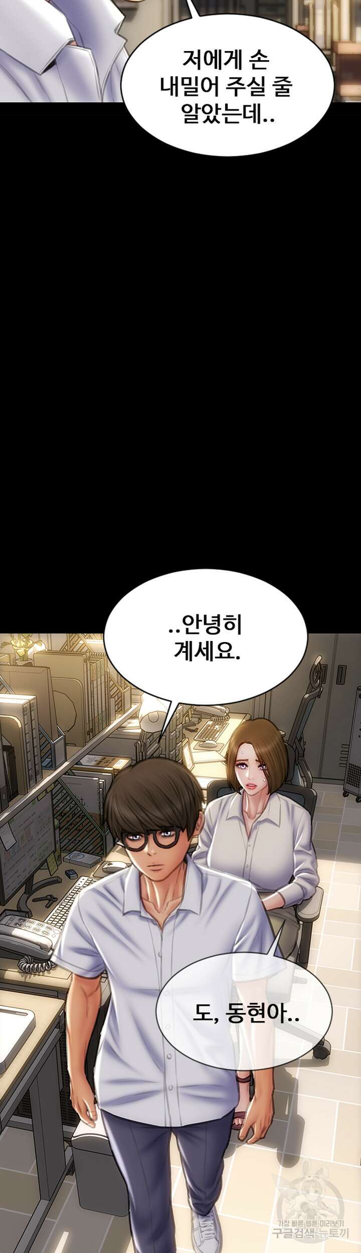 나쁜남자(탑툰) 48화 10